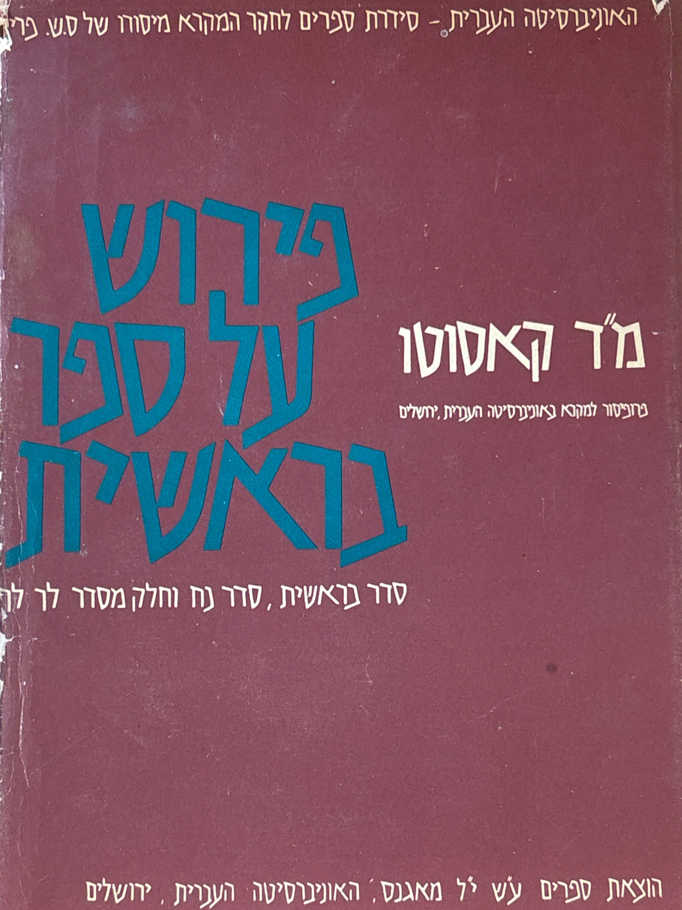 פירוש על ספר בראשית / סדר בראשית סדר נח וחלק מסדר לך לך
