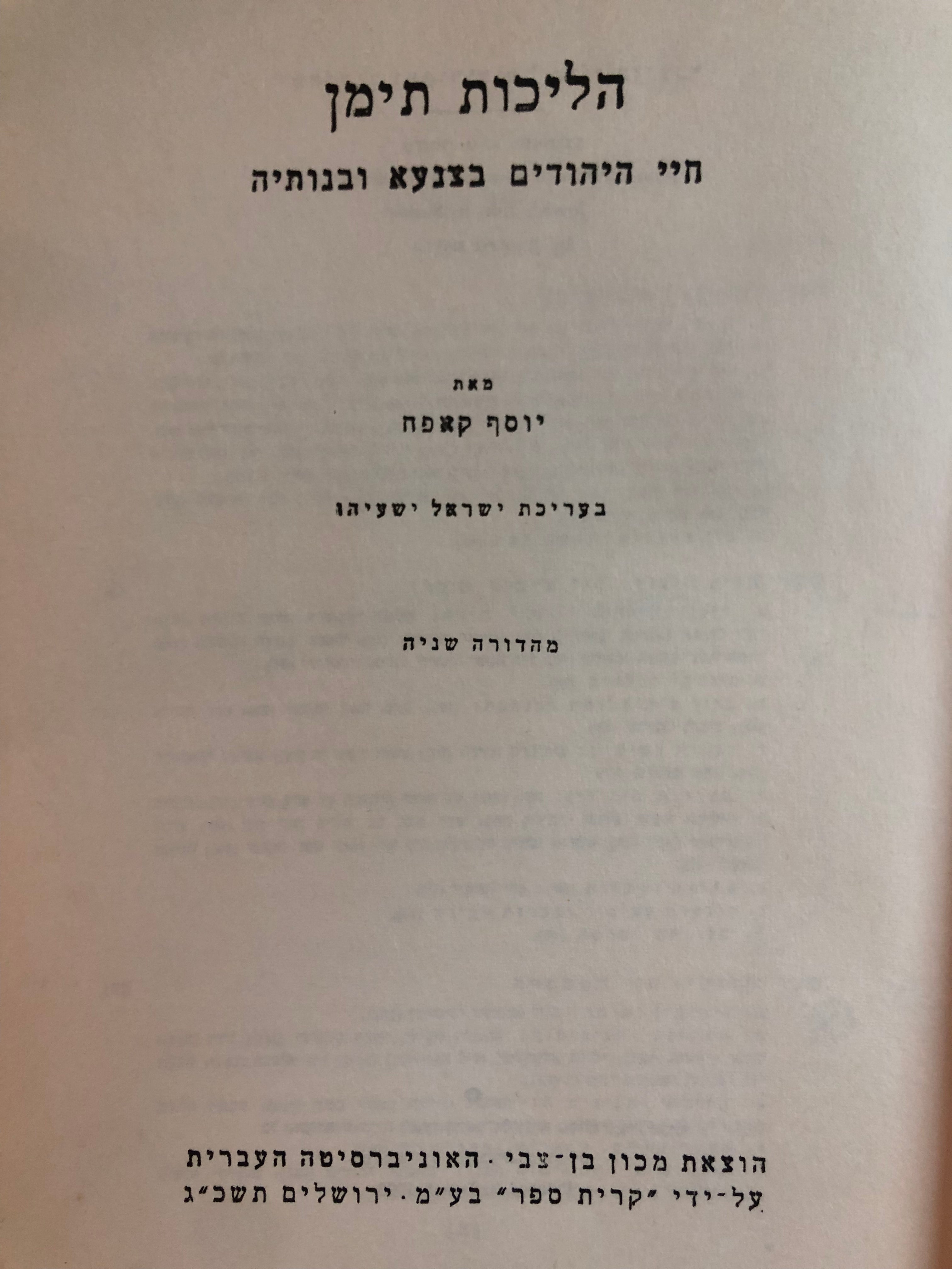 הליכות תימן