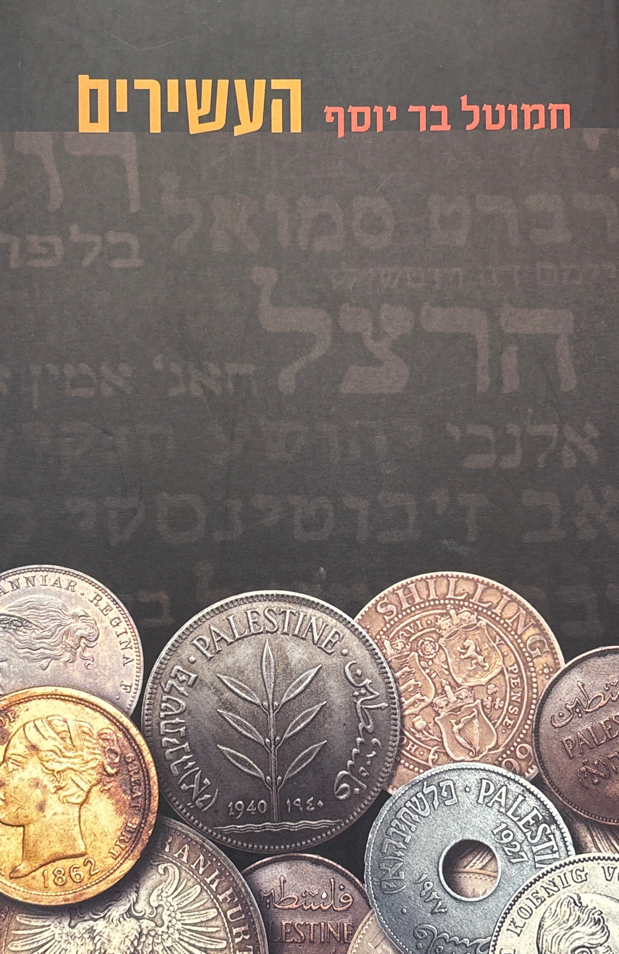 העשירים / כרוניקה של משפחה