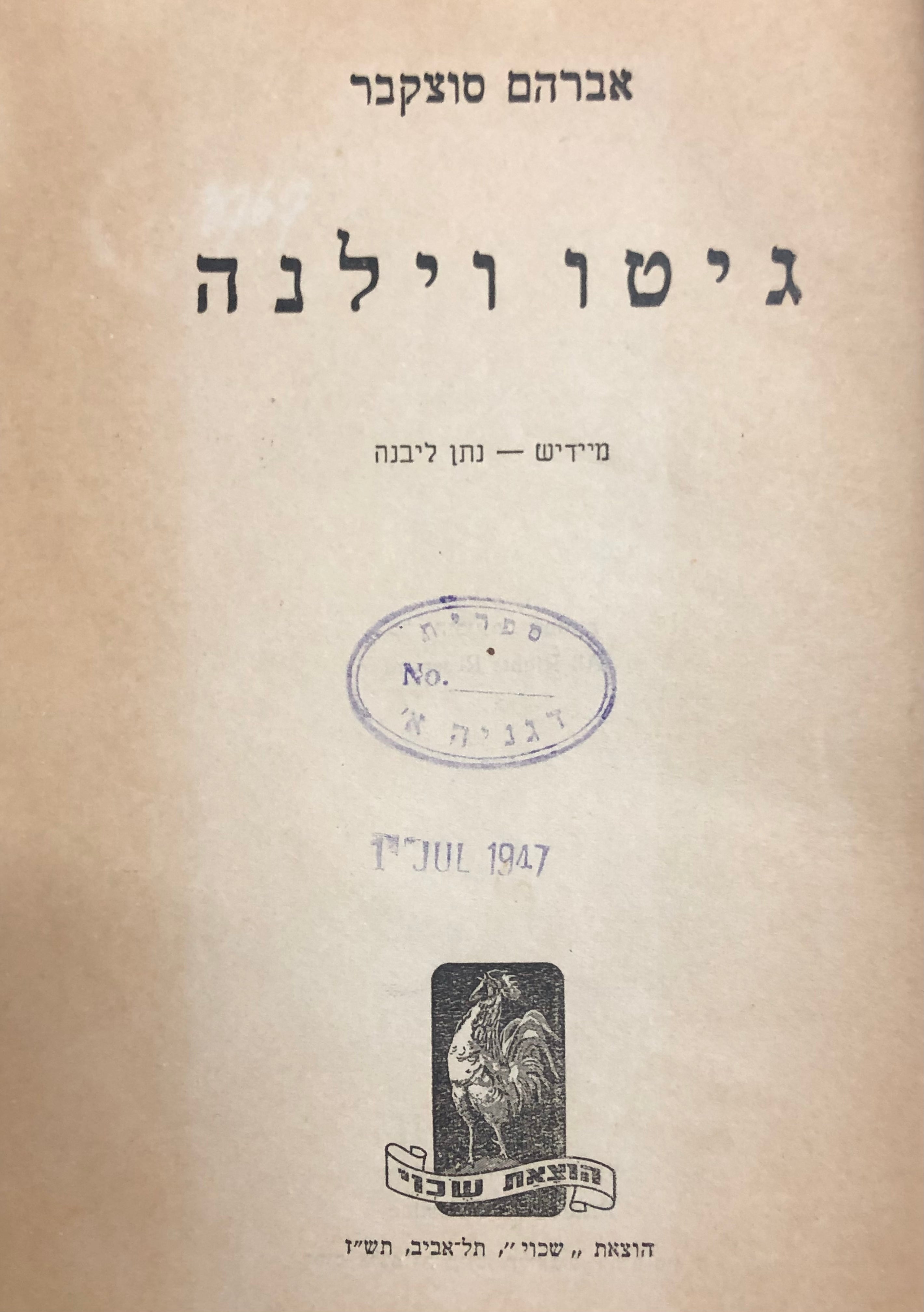 גיטו וילנה