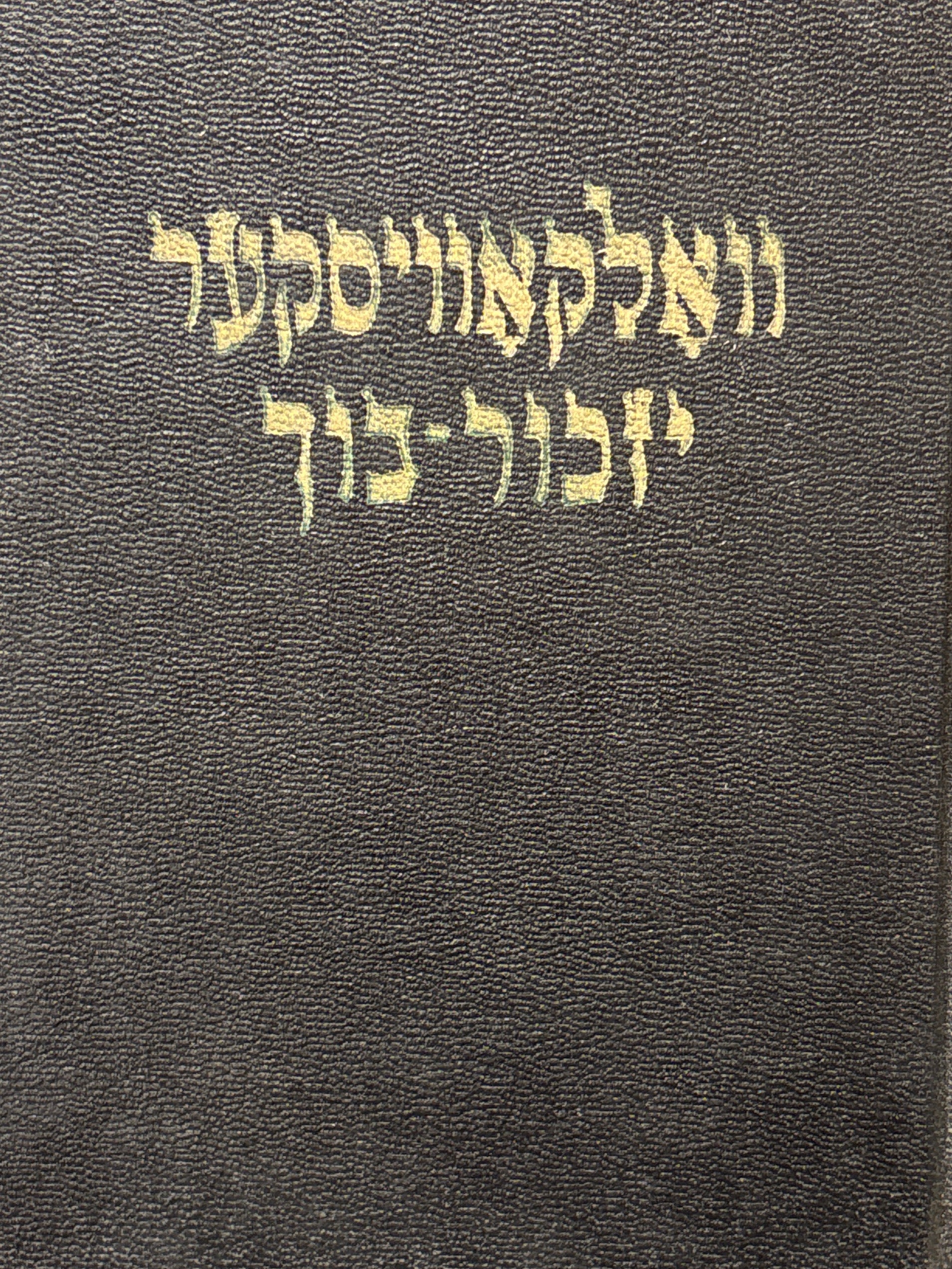 וואלקאוויסקער יזכור בוך / רעדאקטירט פון מאזעס איינהארן