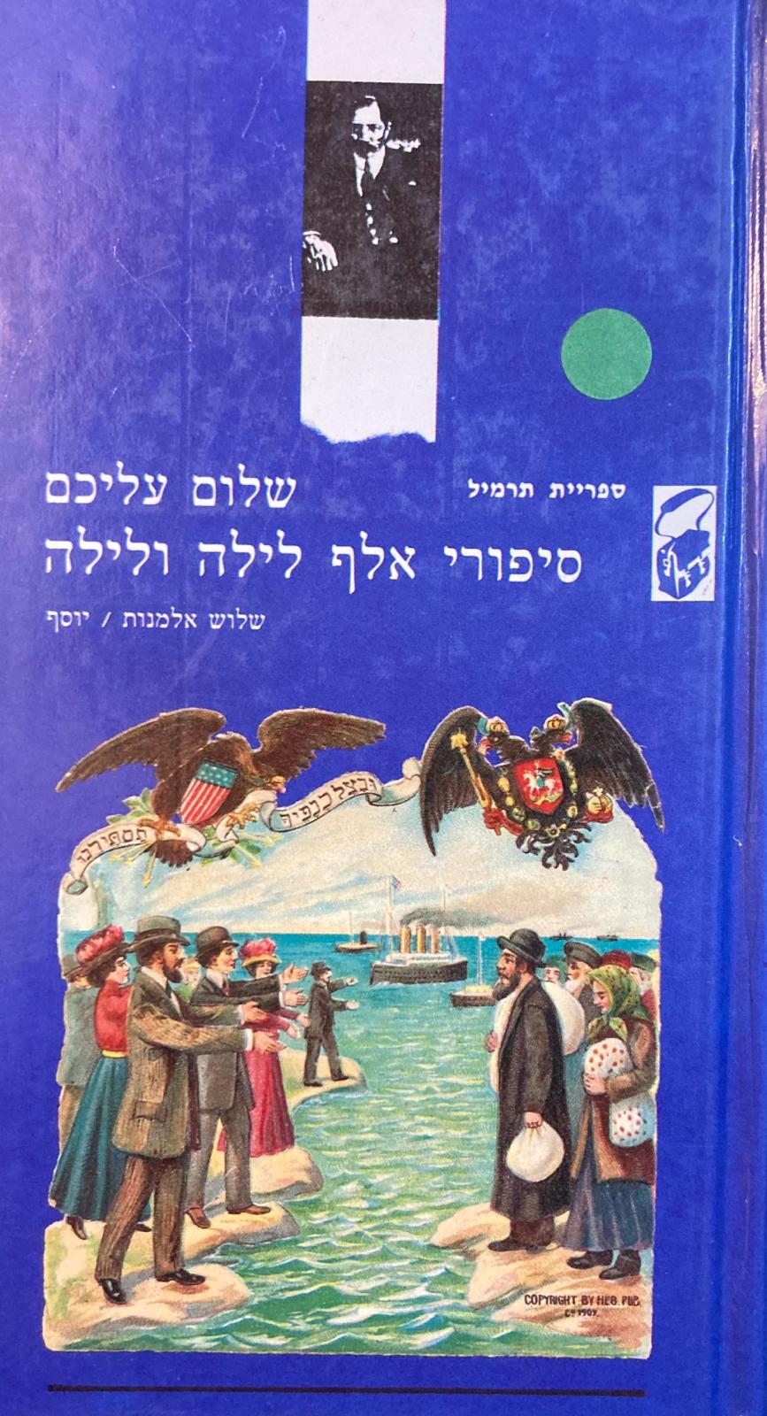 סיפורי אלף לילה ולילה ; שלוש אלמנות ; יוסף