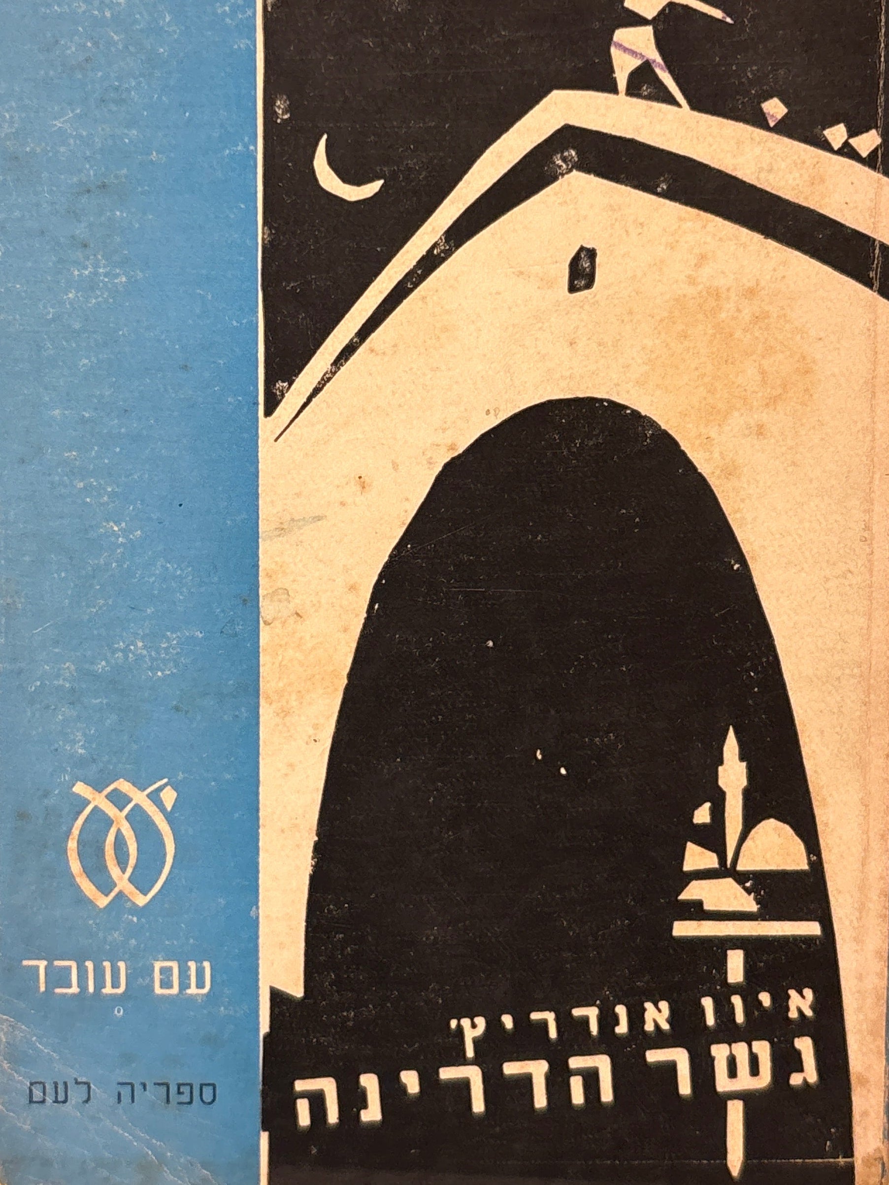גשר הדרינה