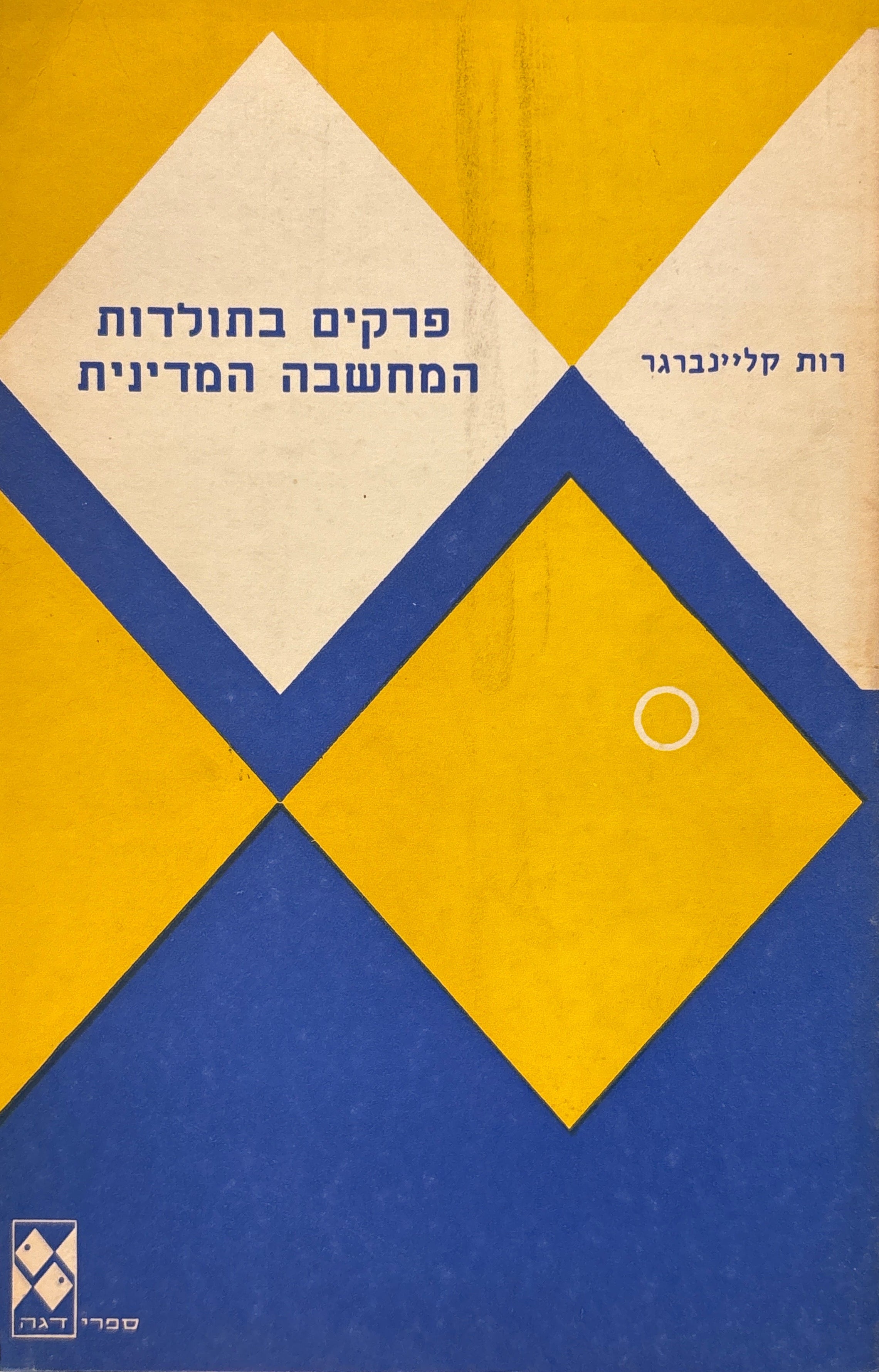 פרקים בתולדות המחשבה המדינית