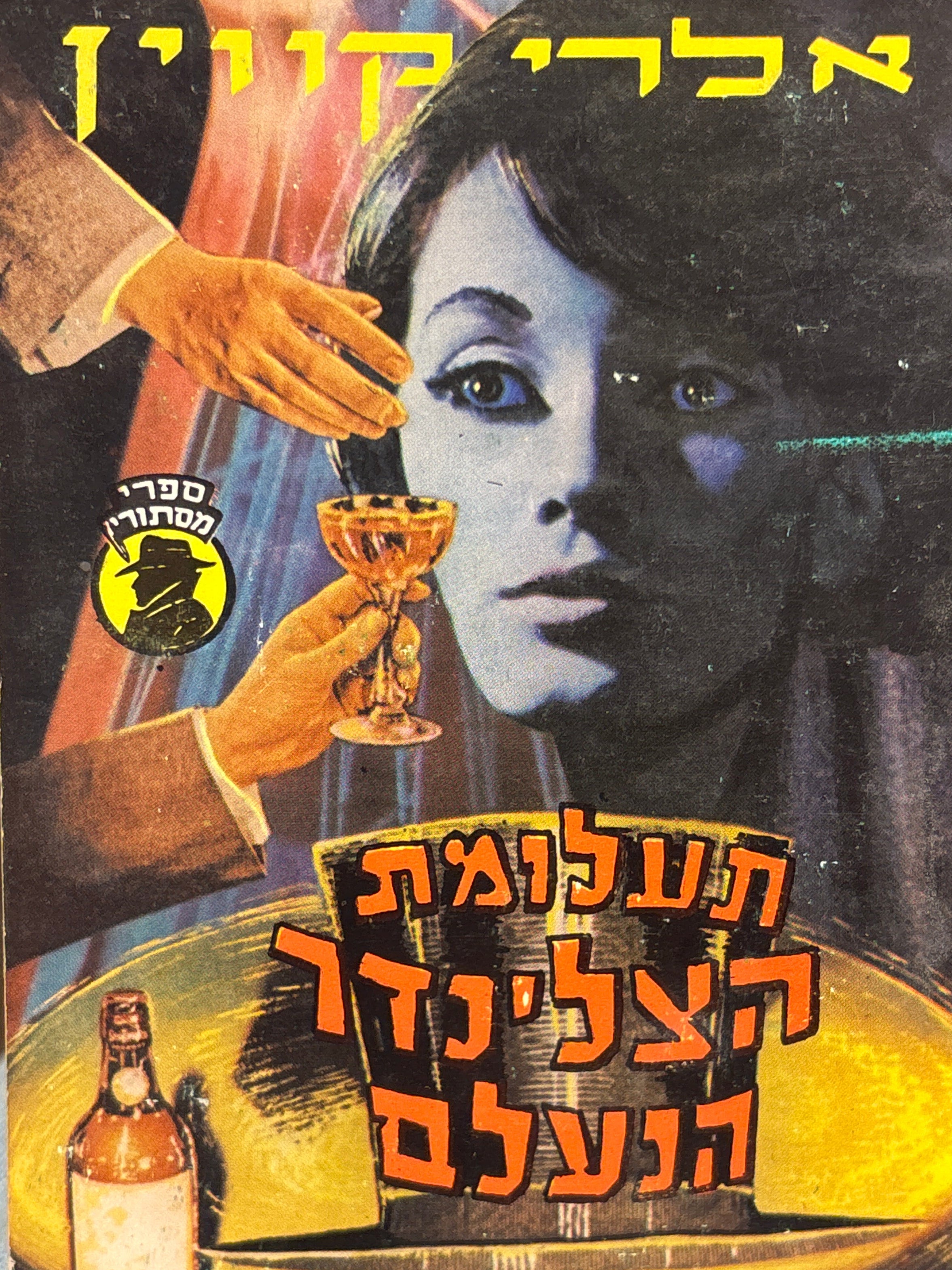 תעלומת הצלינדר הנעלם