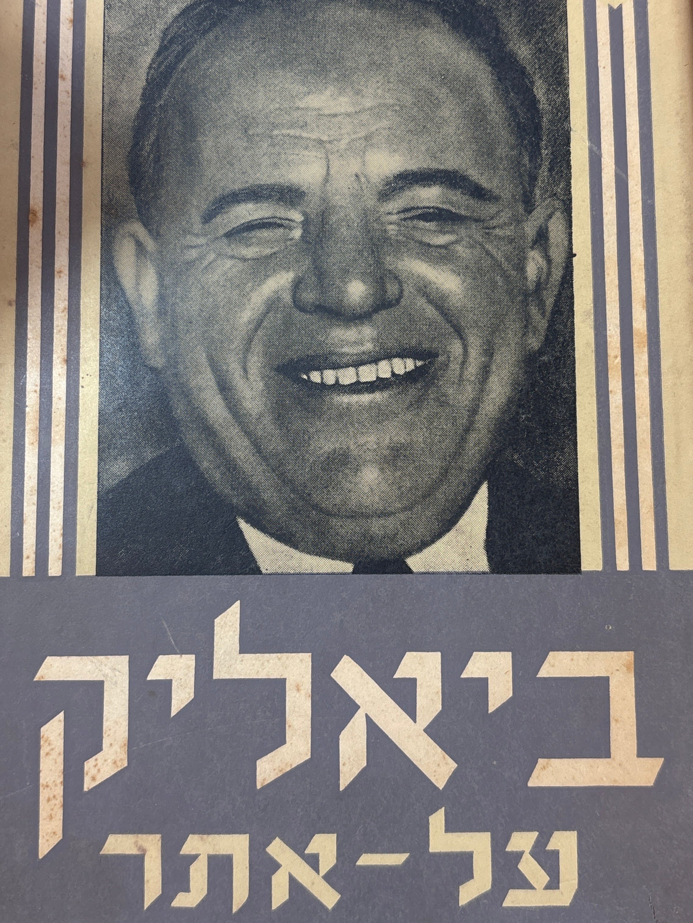 ביאליק על-אתר / שיחות-דגש ושיחות-חתף
