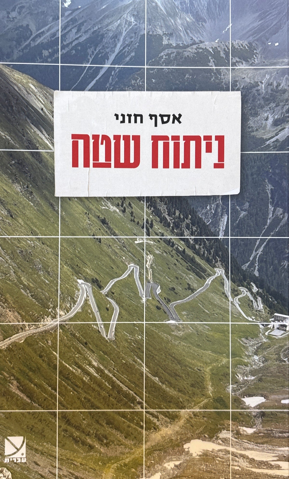 ניתוח שטח
