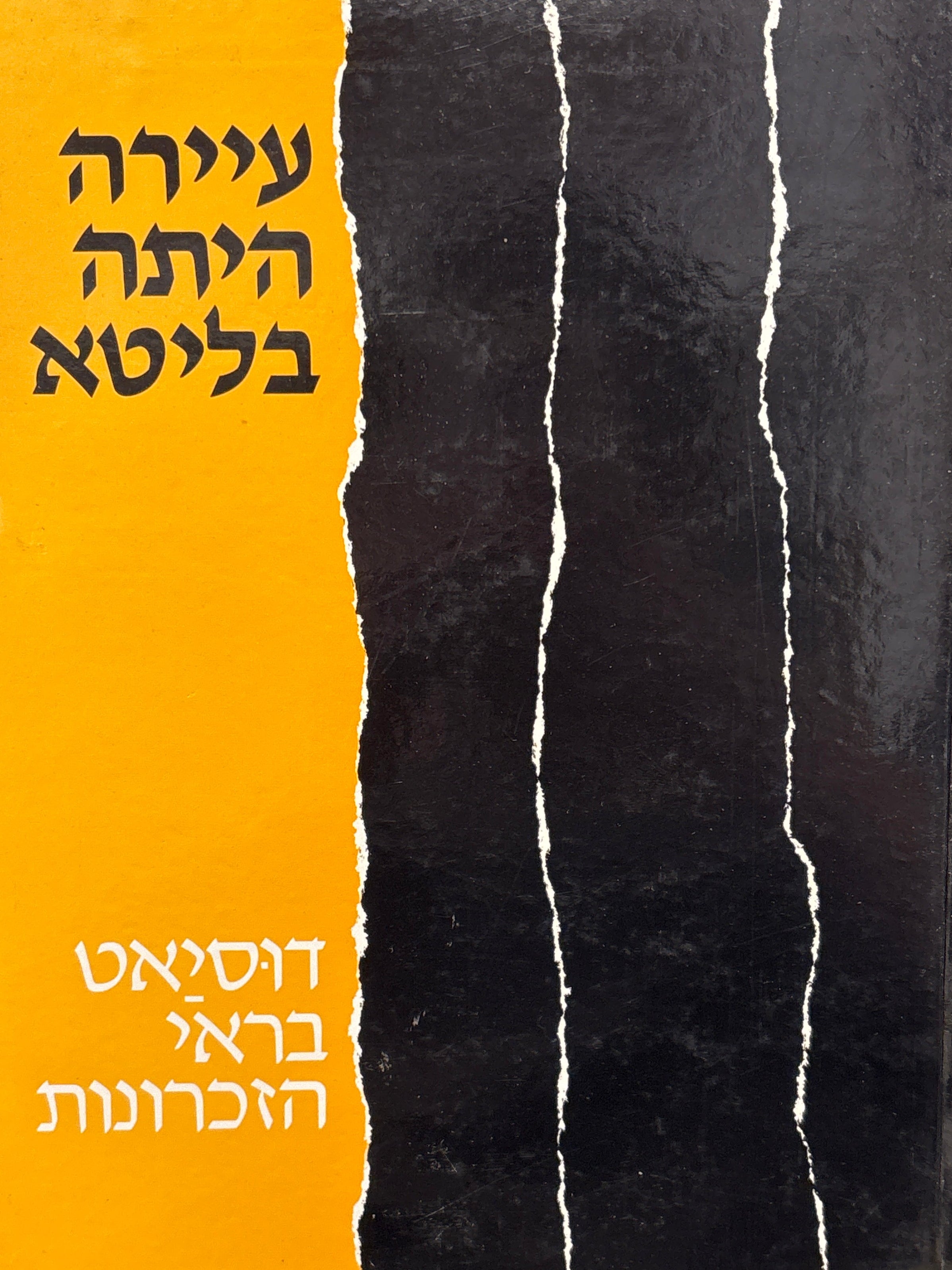 עיירה היתה בליטא: דוסיאט בראי הזכרונות