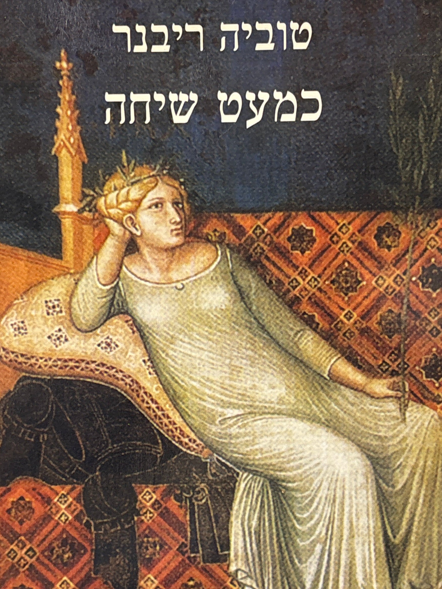 כמעט שיחה + תקליטור