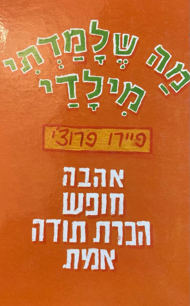 מה שלמדתי מילדיי- אהבה, חופש, הכרת תודה, אמת
