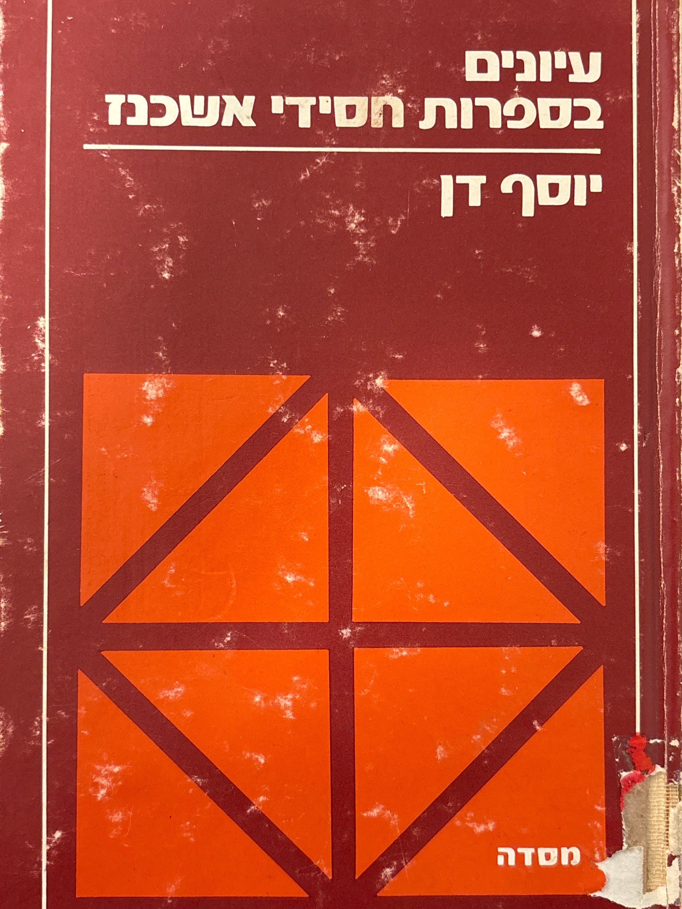 עיונים בספרות חסידי אשכנז