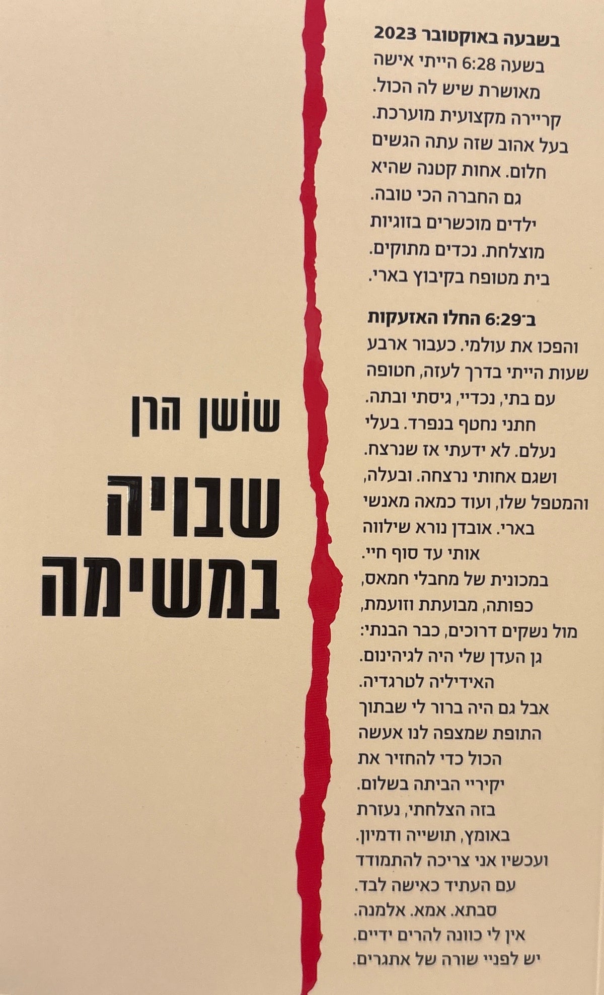 שבויה במשימה