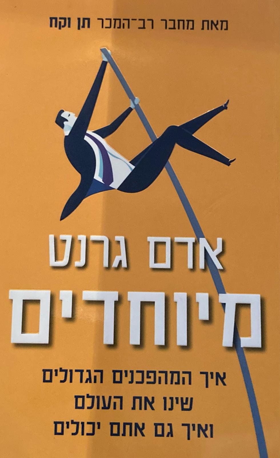 מיוחדים/ איך המהפכנים הגדולים שינו את העולם