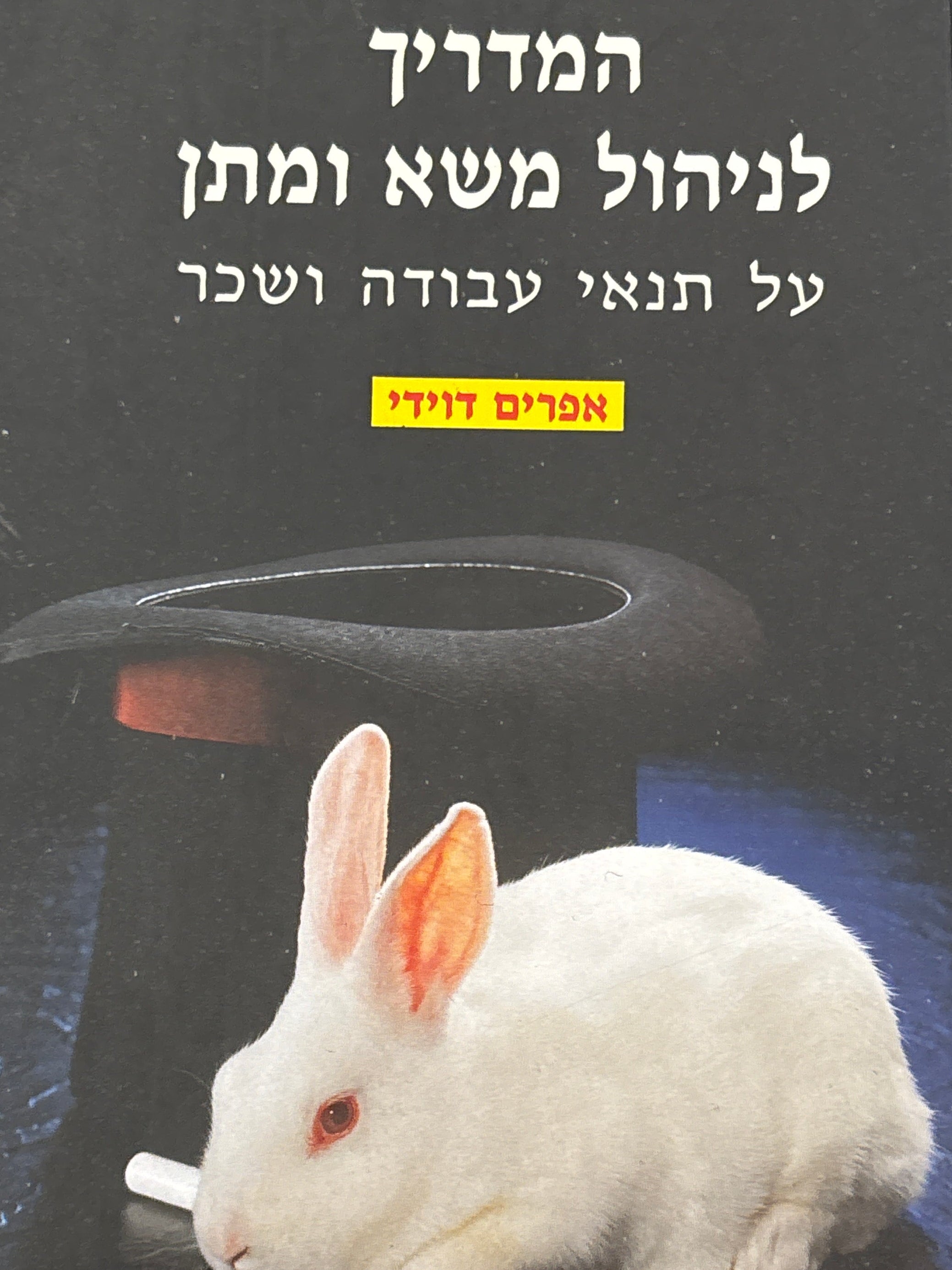 המדריך לניהול משא ומתן