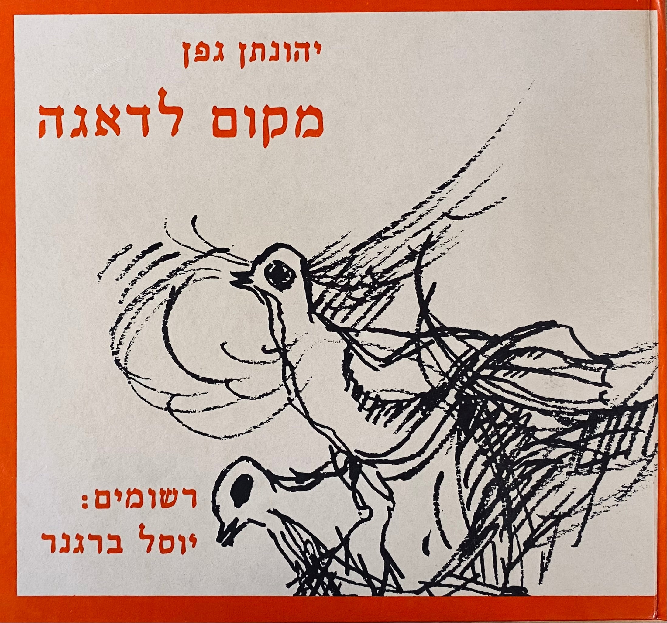 מקום לדאגה