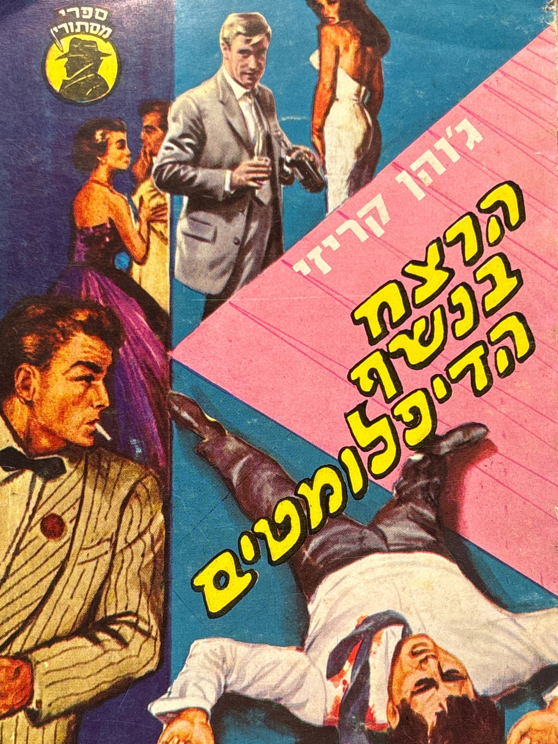 הרצח בנשף הדיפלומטים