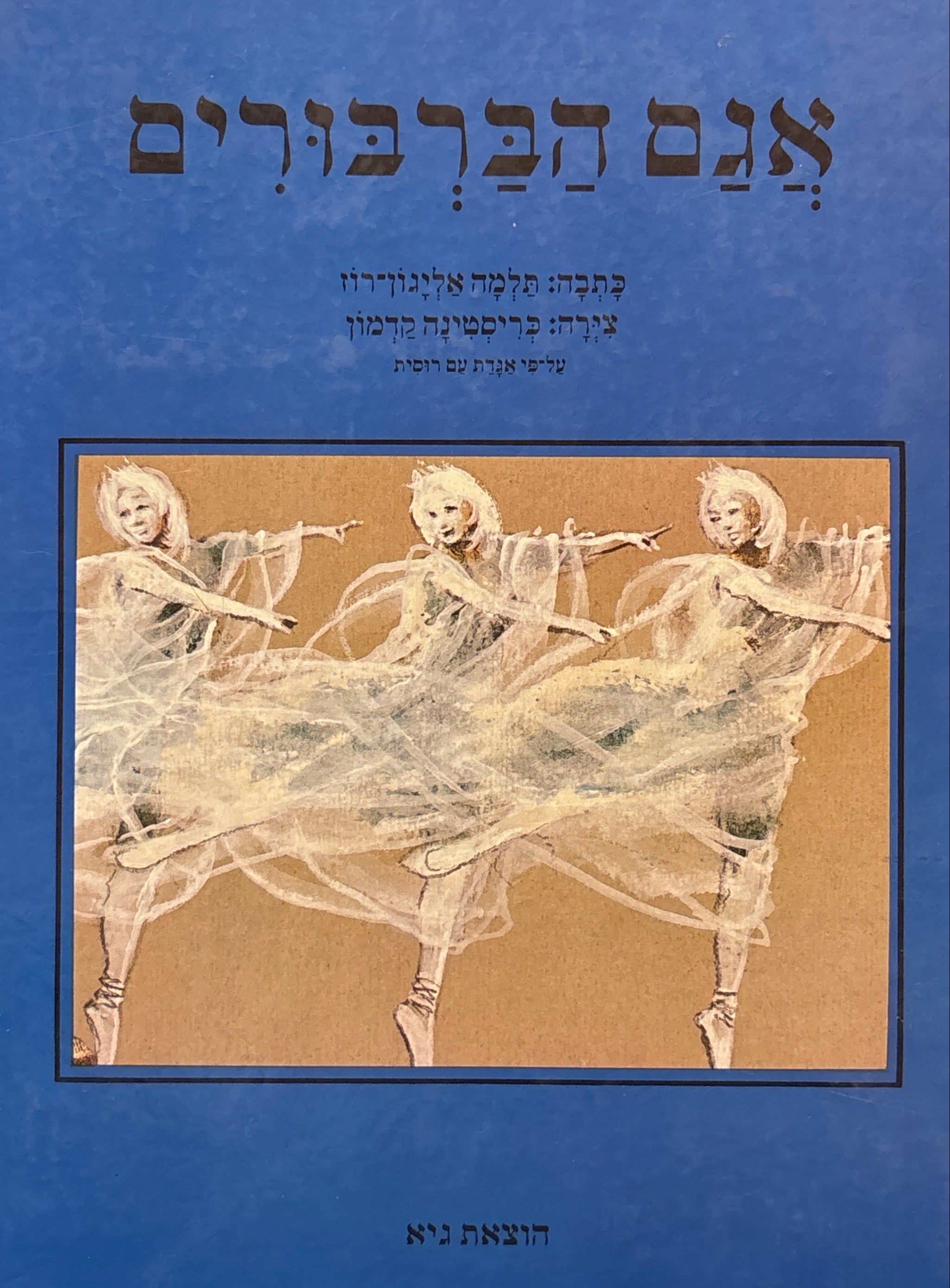 אגם הברבורים