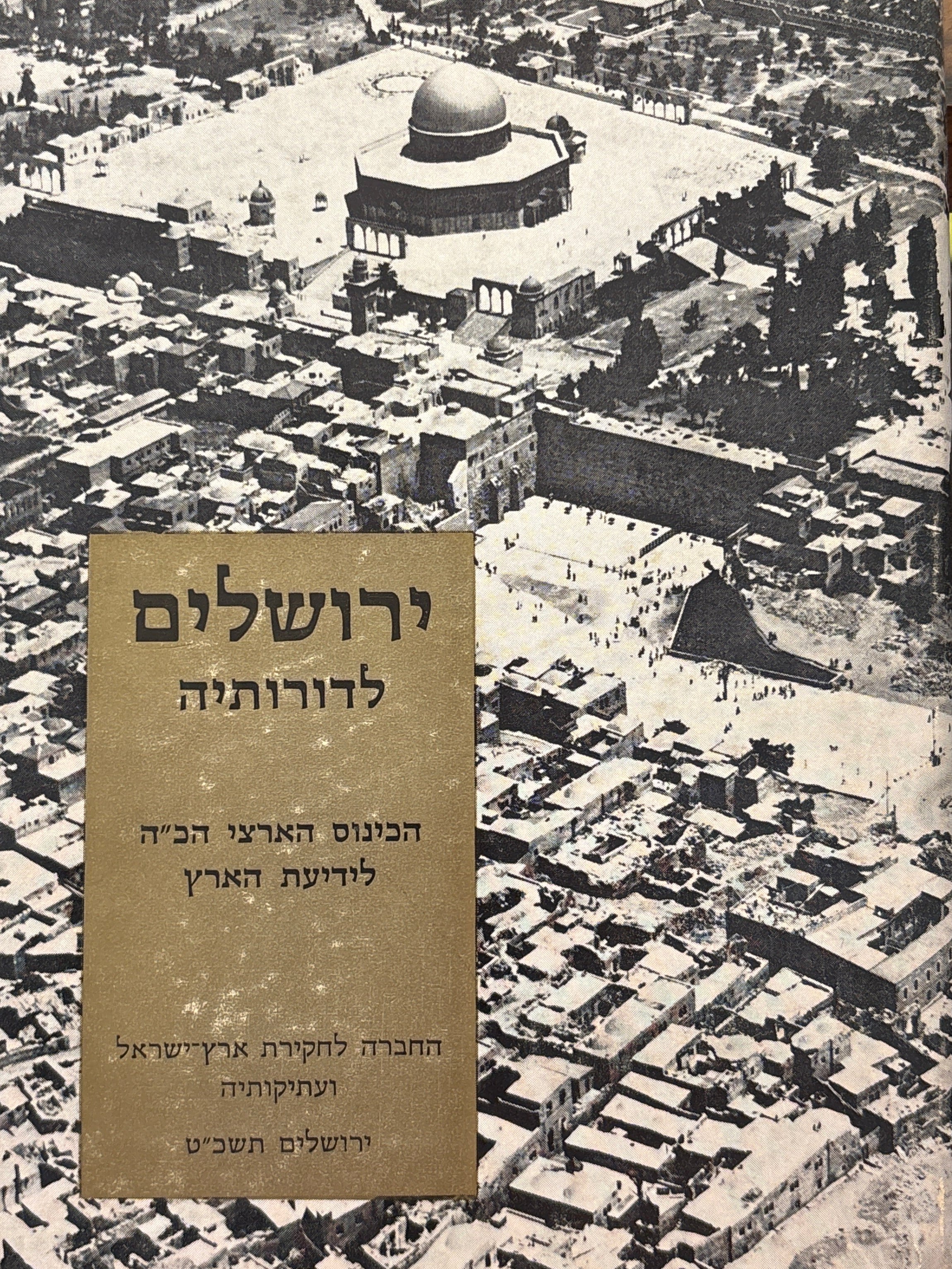 ירושלים לדורותיה / הכינוס הארצי הכ"ה לידיעת הארץ / הביא לדפוס יוסף אבירם
