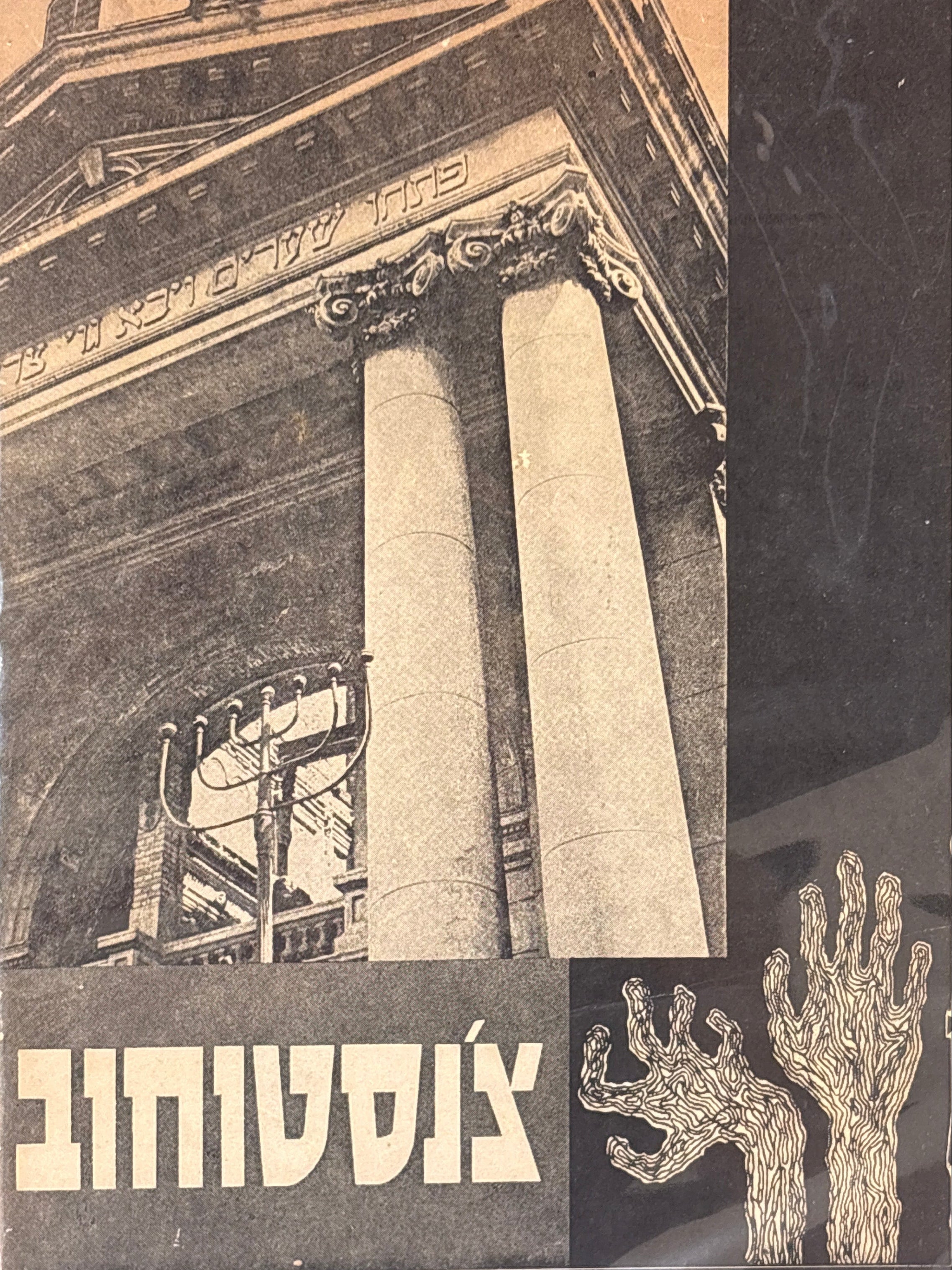 ספר צ'נסטוחוב / שני החלקים בכרך אחד
