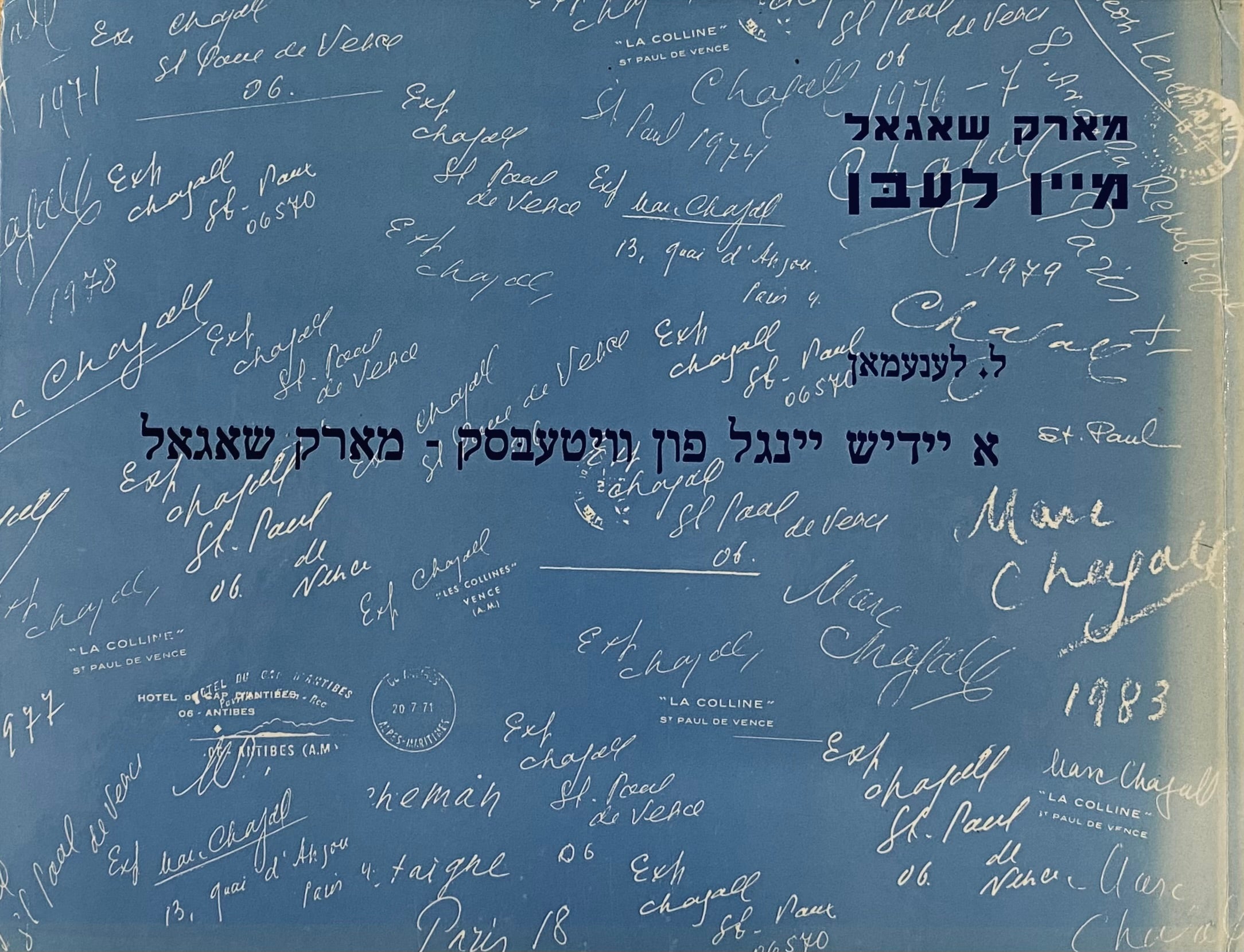מיין לעבן: פולער טעקסט אין יידיש און פראנצויזיש / Ma vie: texte intégral en yiddish et français