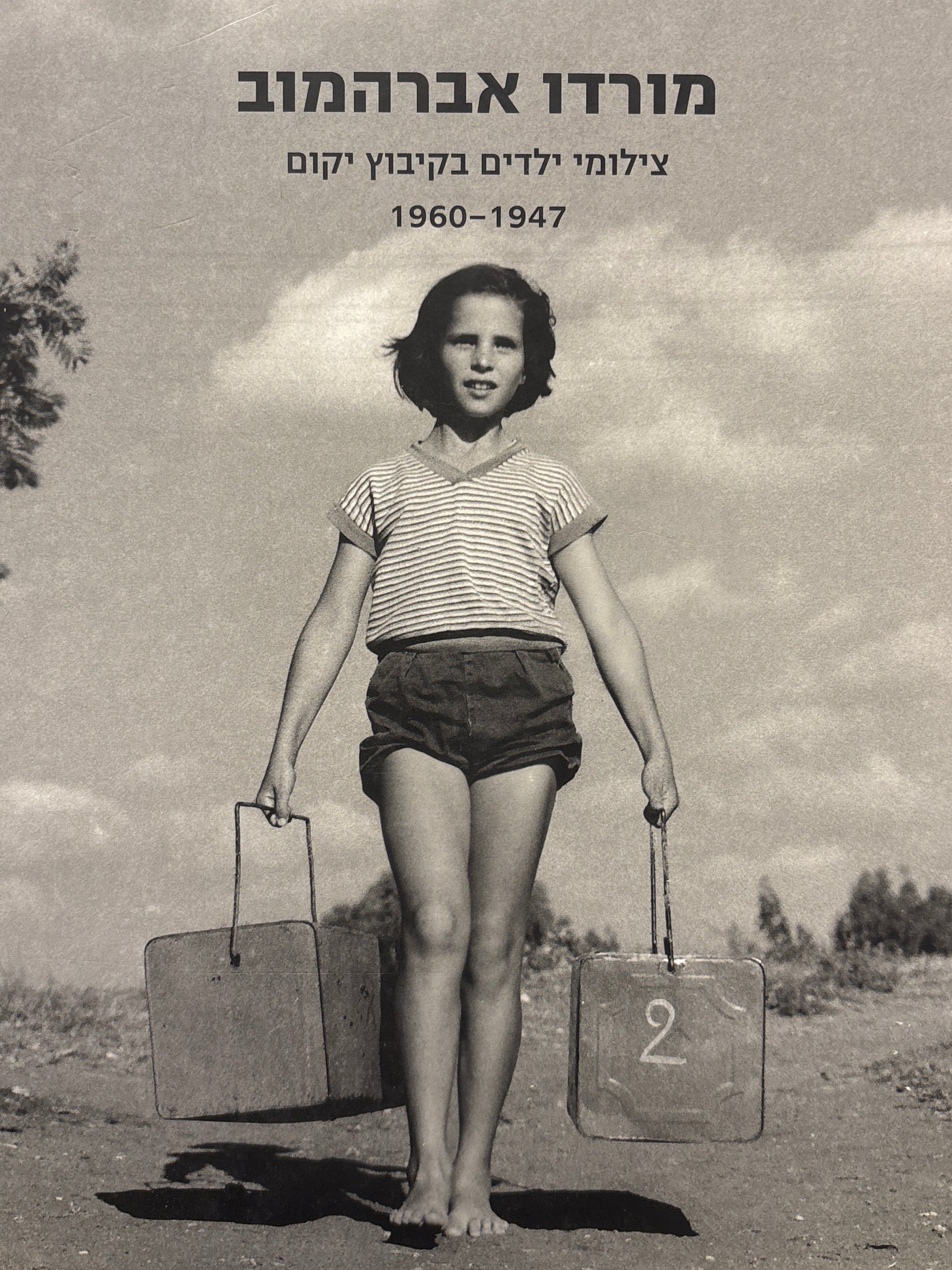 מורדו אברהמוב: צילומי ילדים בקיבוץ יקום / 1947-1960