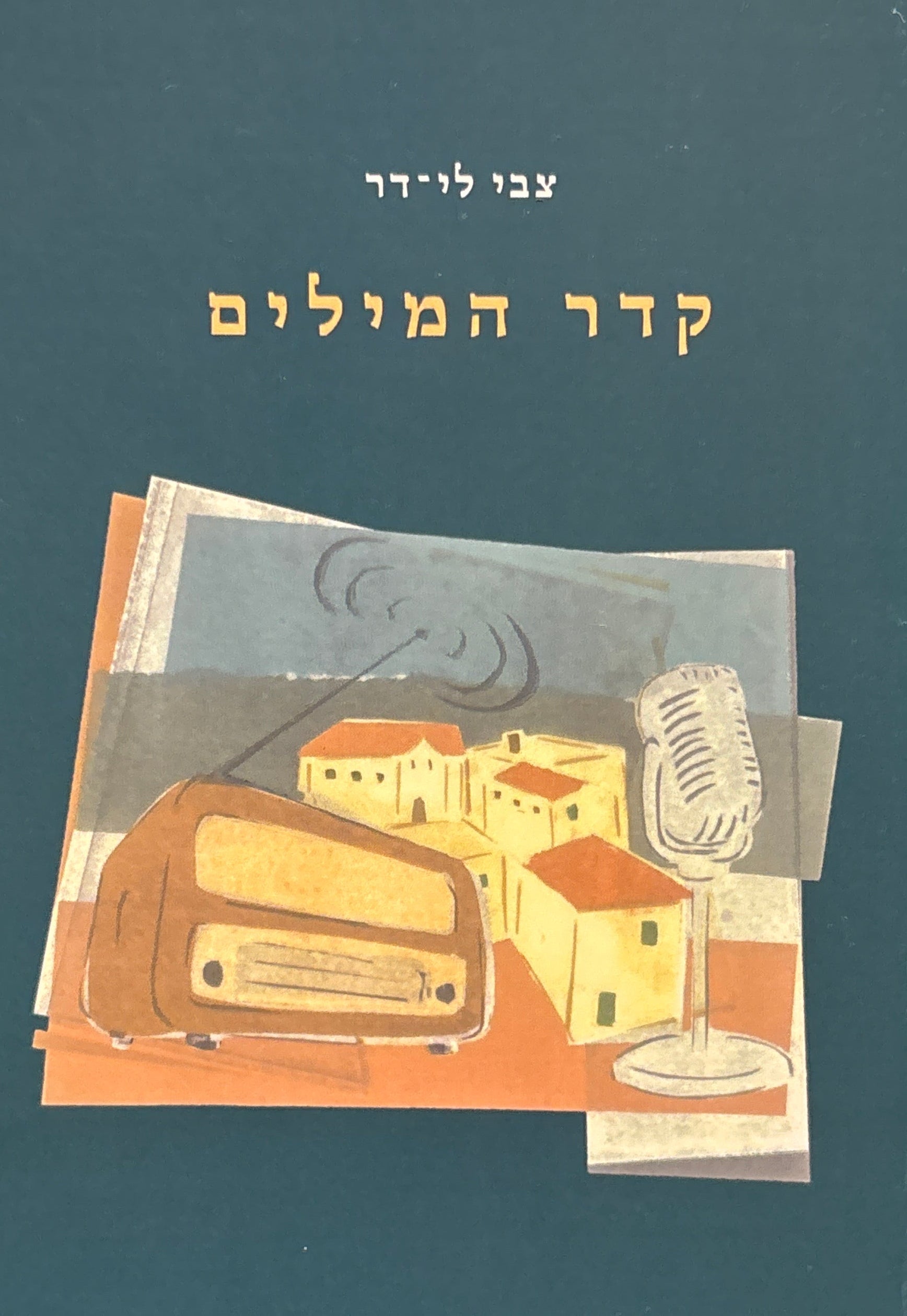 קדר המילים