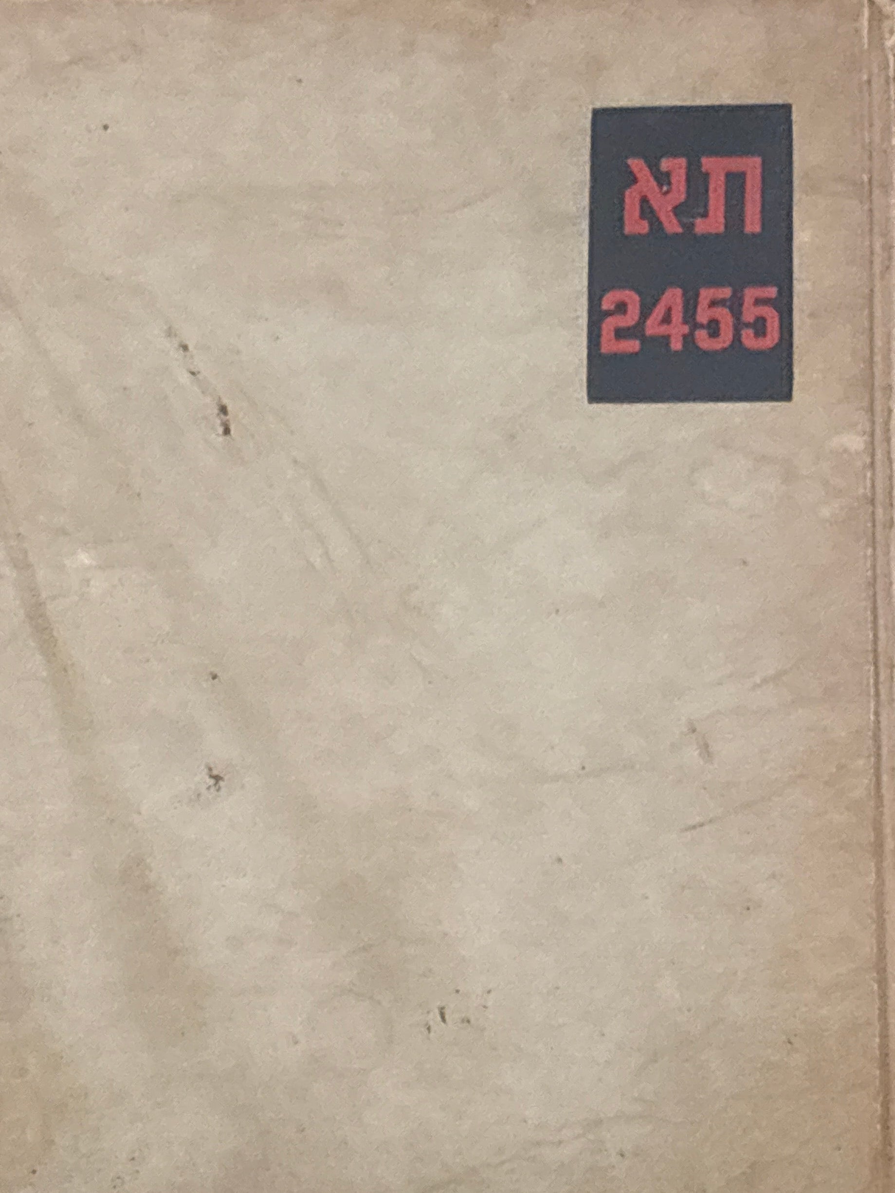 תא 2455 / מסדרון תאי המוות