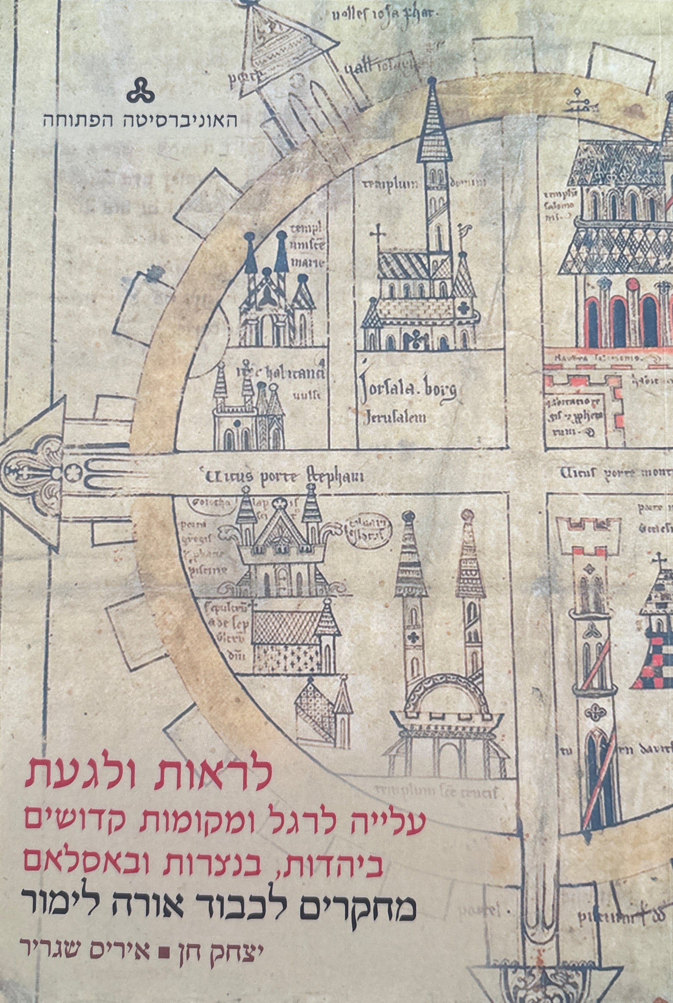 לראות ולגעת: עלייה לרגל ומקומות קדושים ביהדות, בנצרות ובאסלאם / מחקרים לכבוד אורה לימור