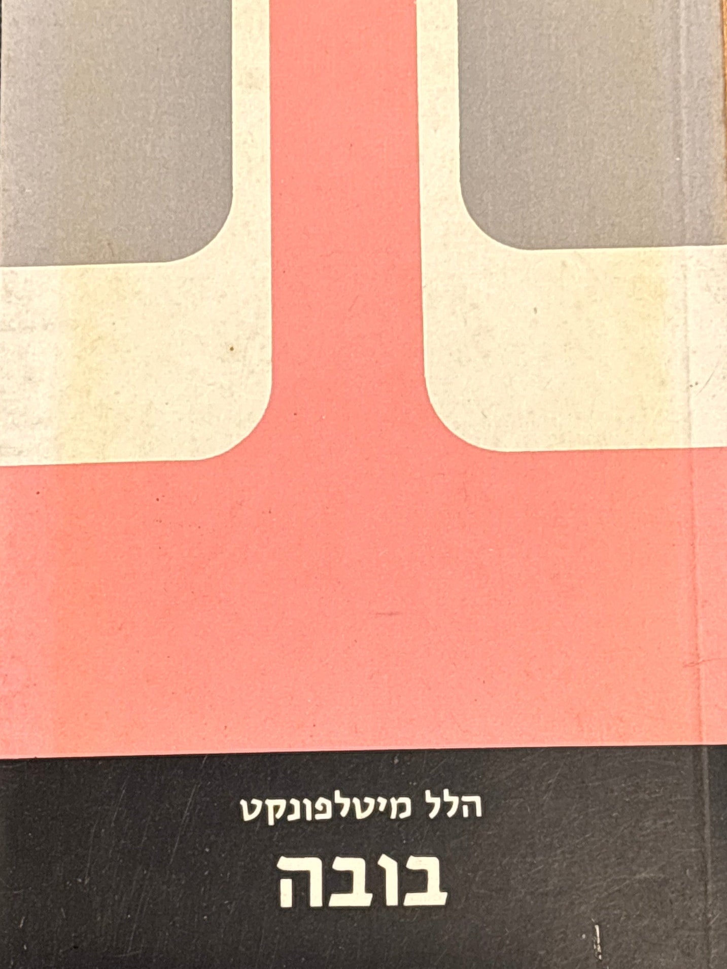 בובה