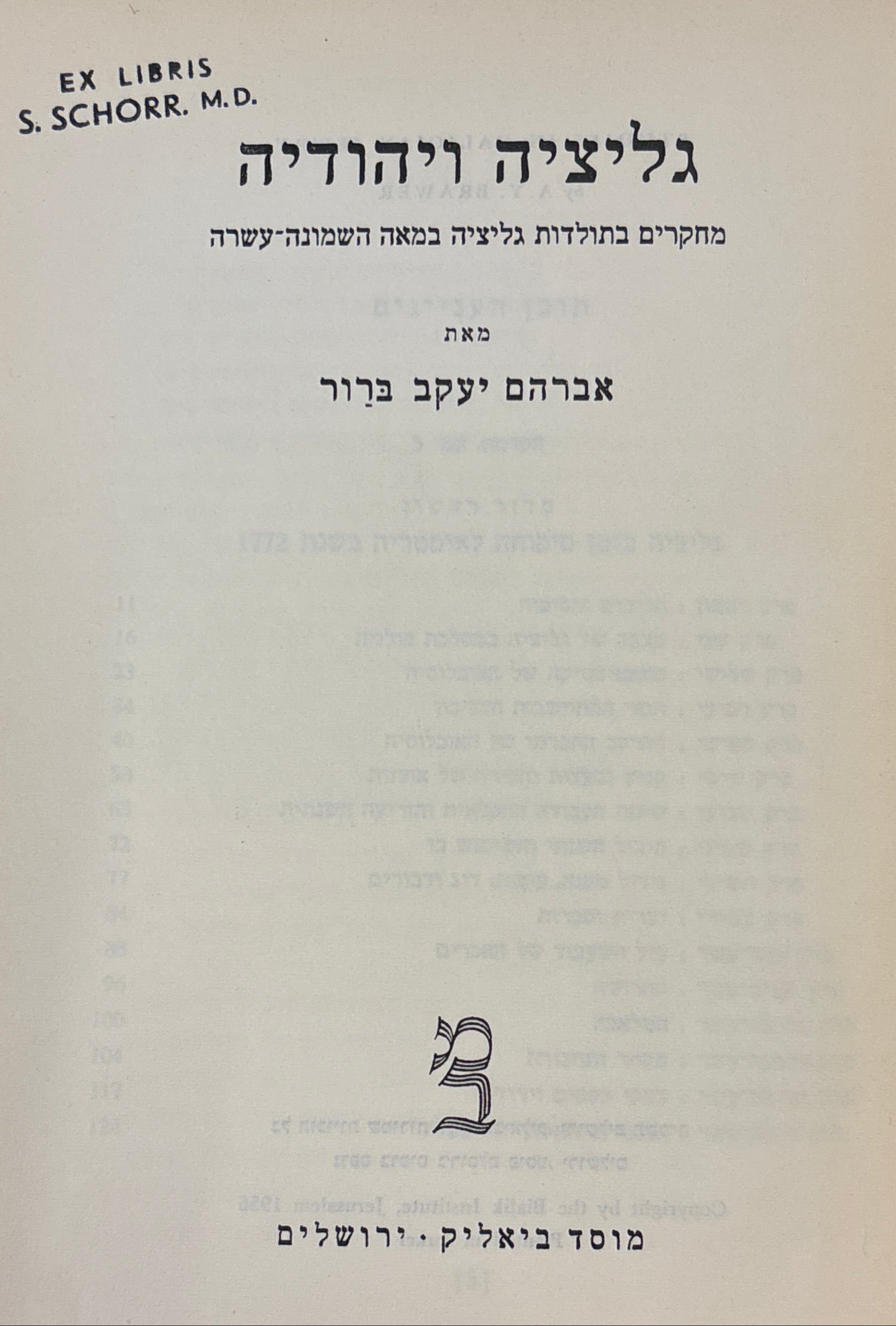 גליציה ויהודיה- מחקרים בתולדות גליציה במאה השמונה-עשרה