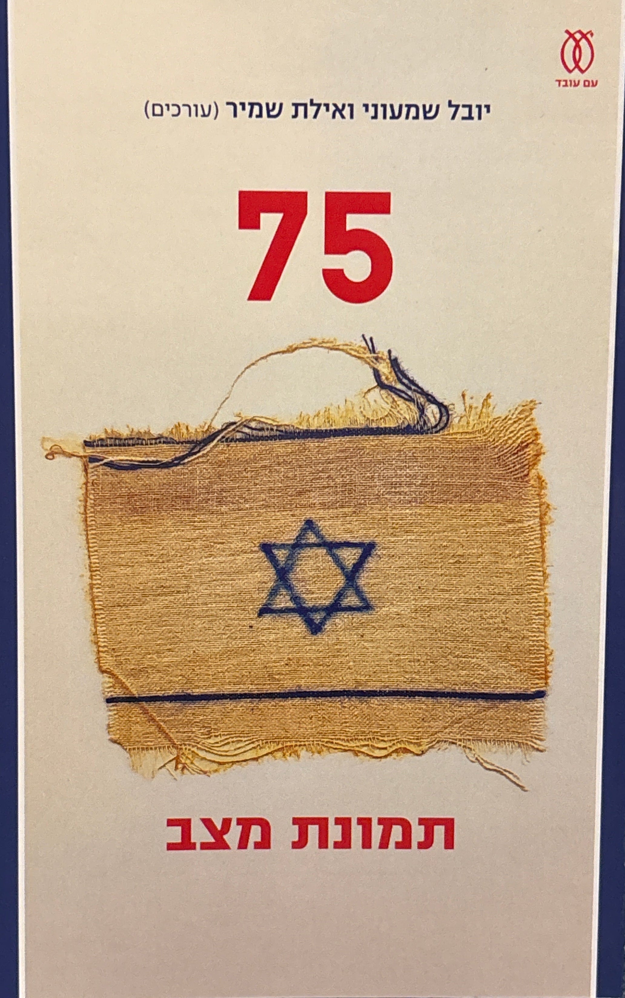 75 / תמונת מצב