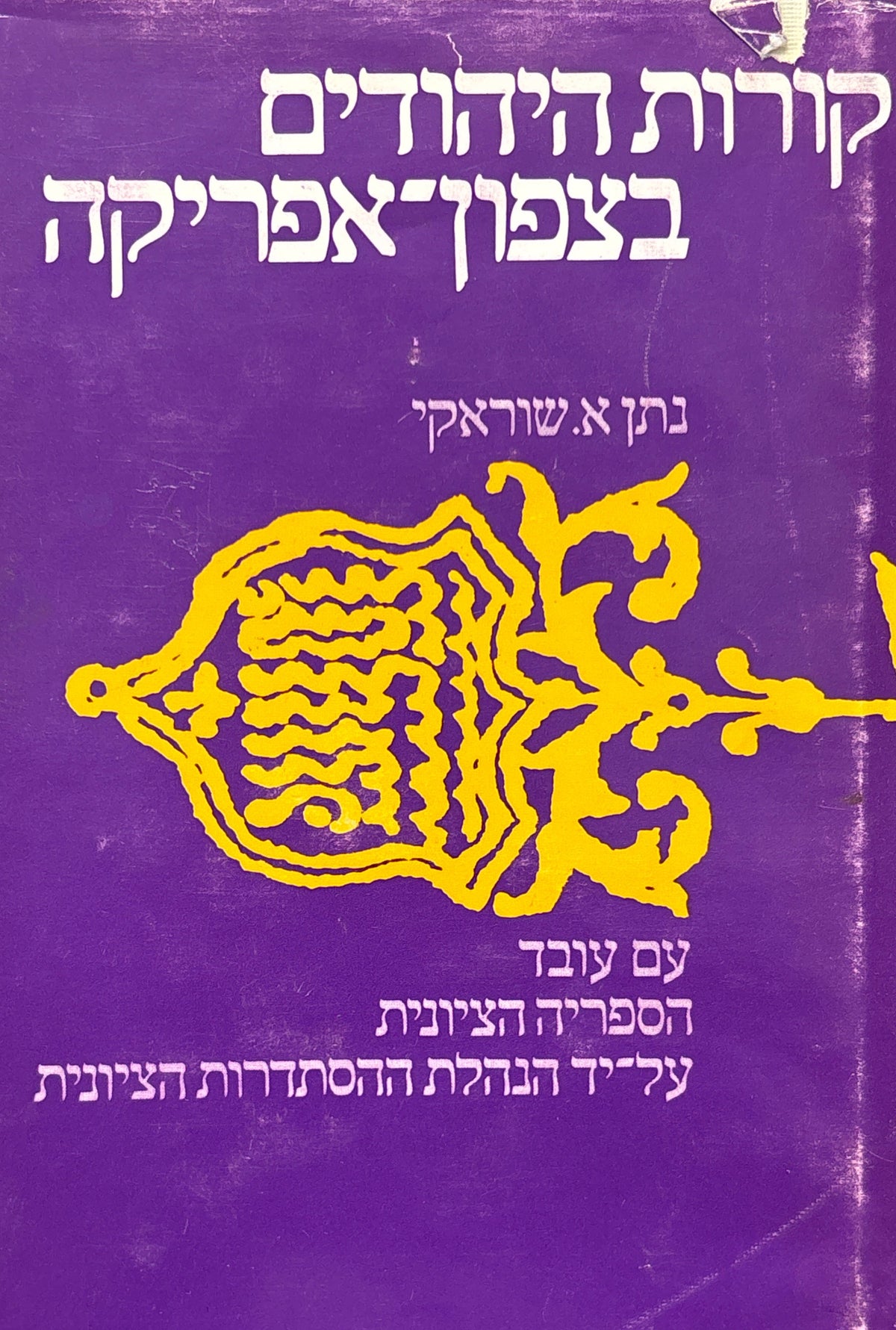 קורות היהודים בצפון אפריקה
