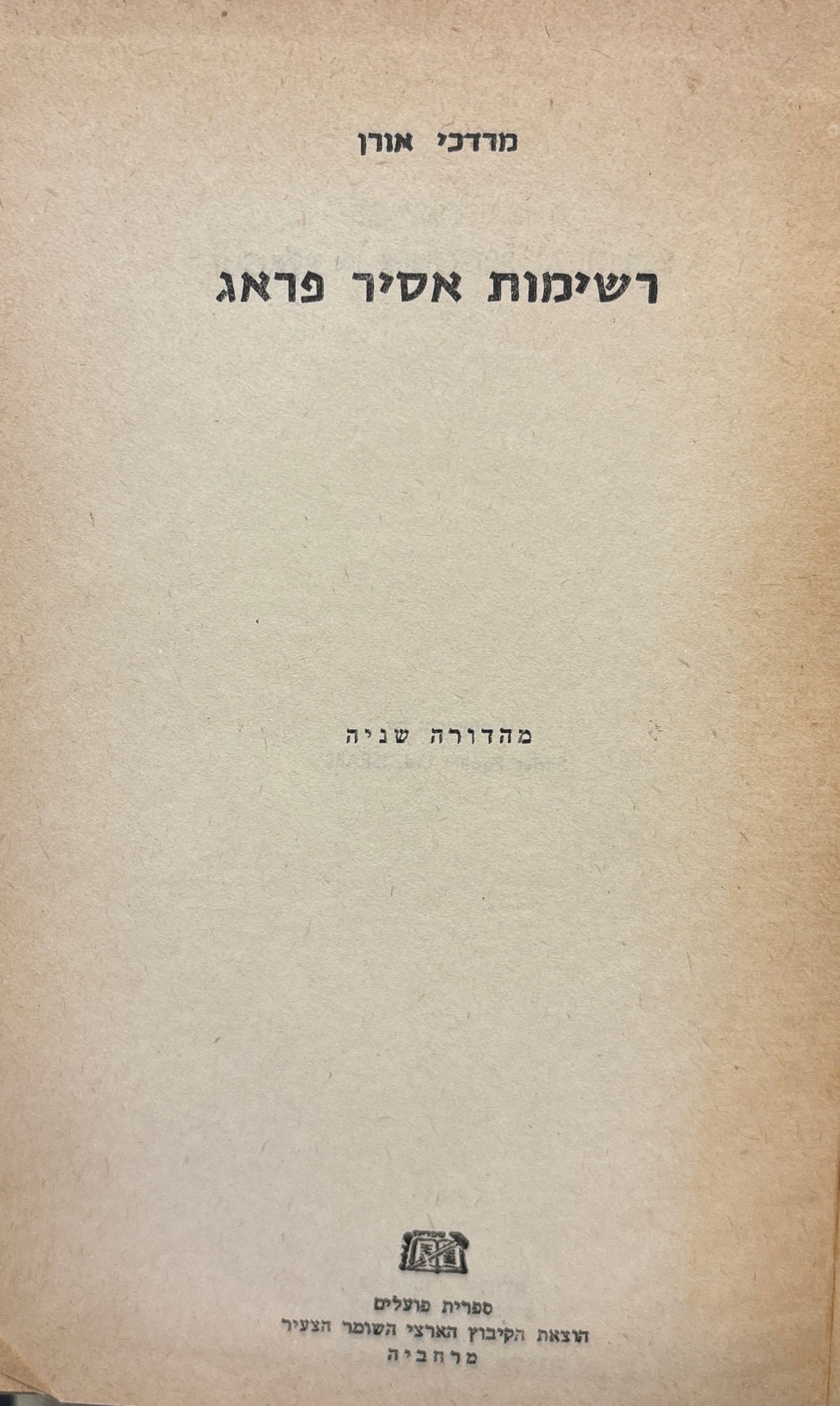 רשימות אסיר פראג