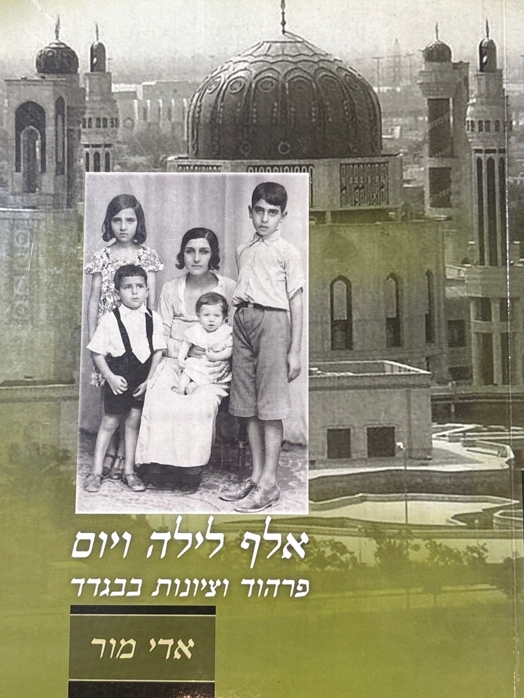 אלף לילה ויום / פרהוד וציונות בבגדד
