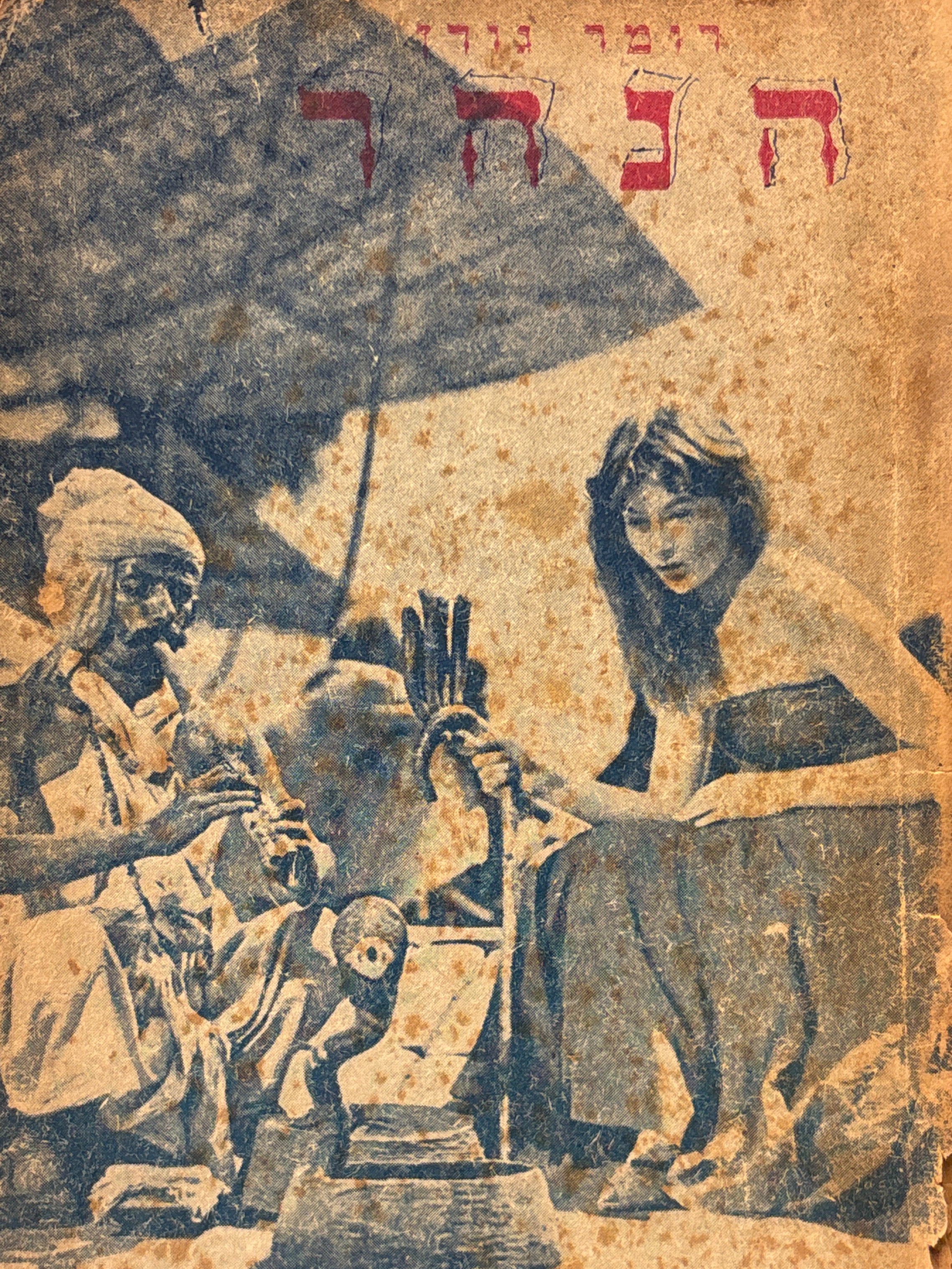 הנהר