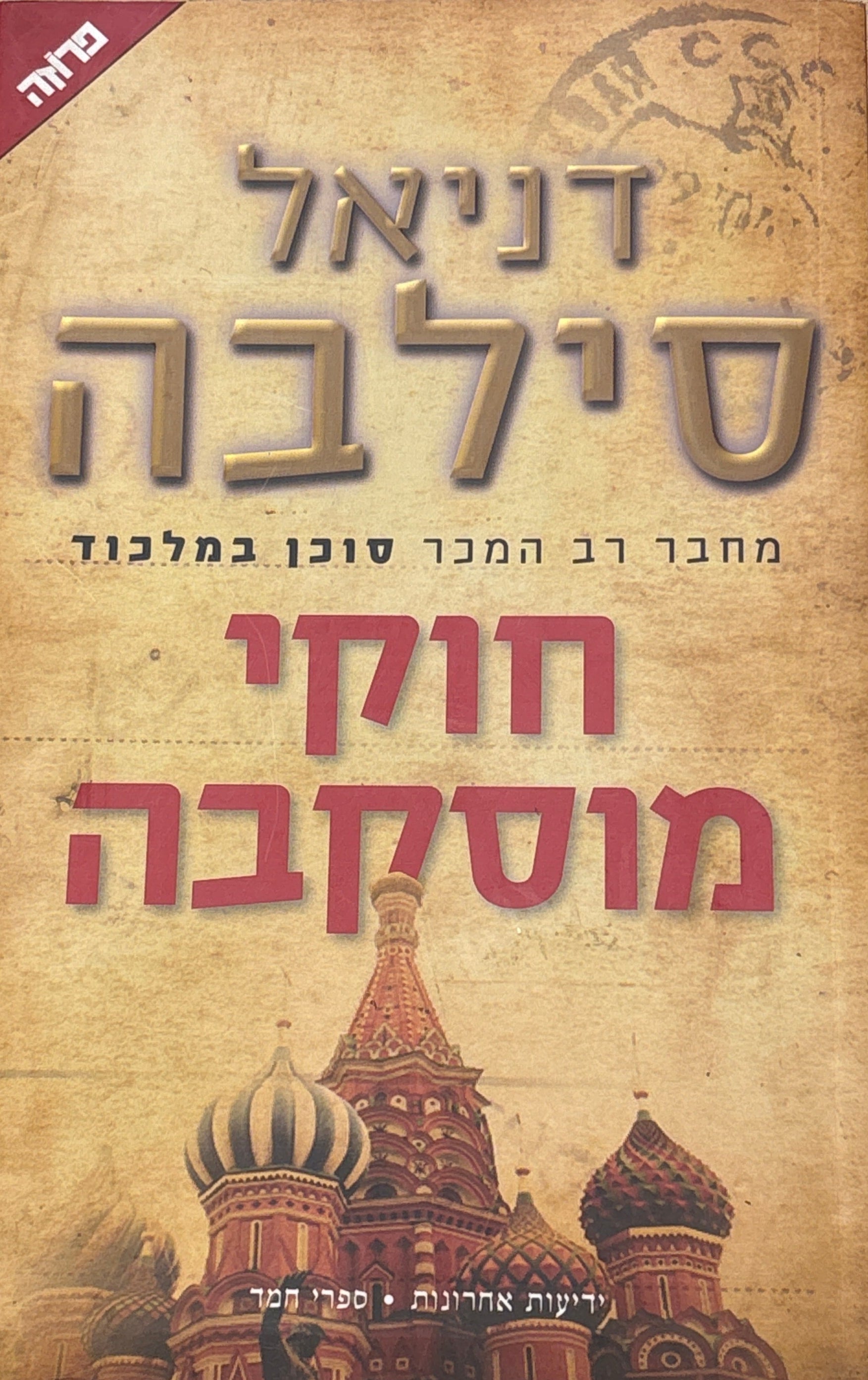 חוקי מוסקבה