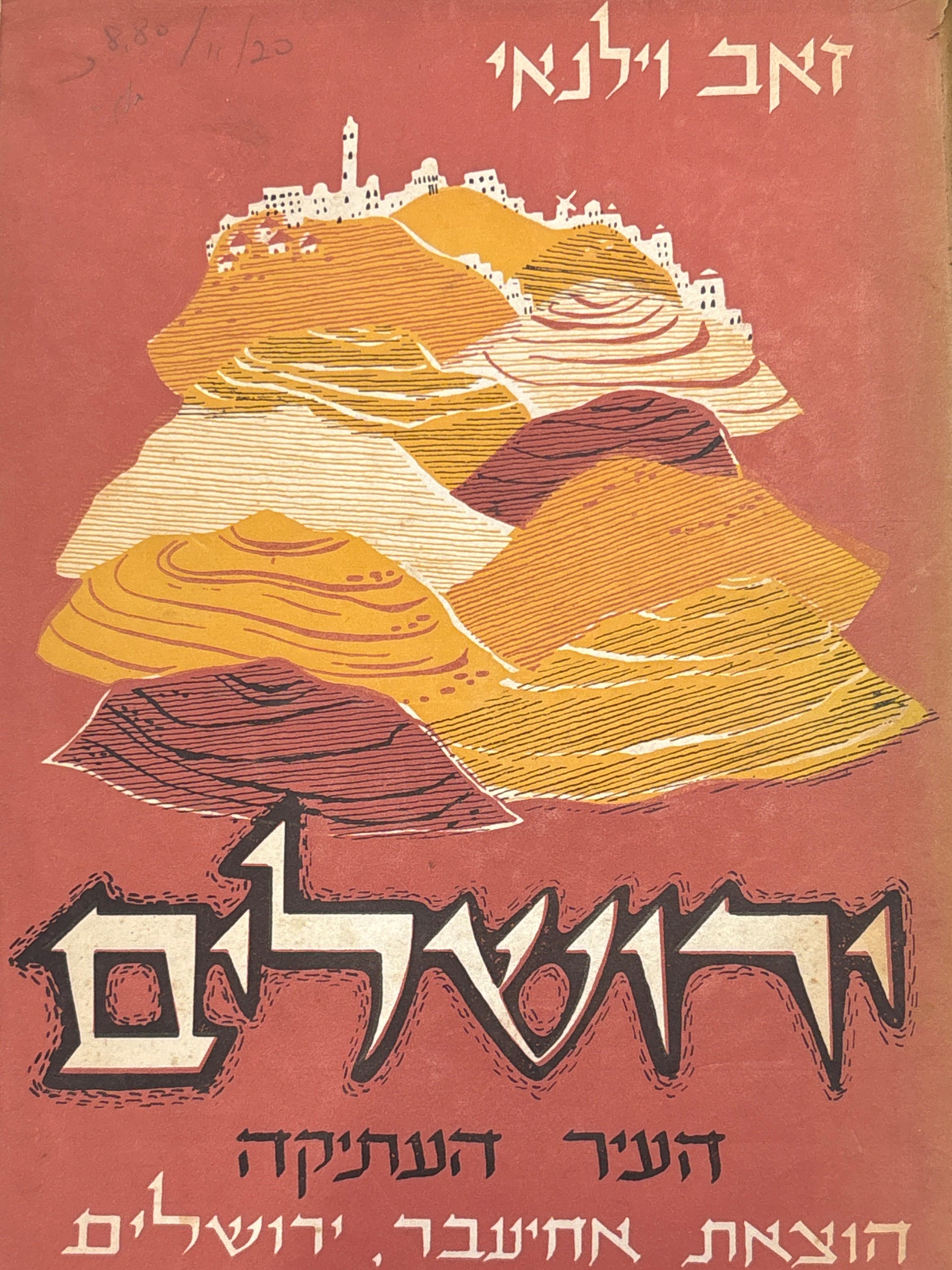 ירושלים / העיר העתיקה / 292 תמונות וציורים
