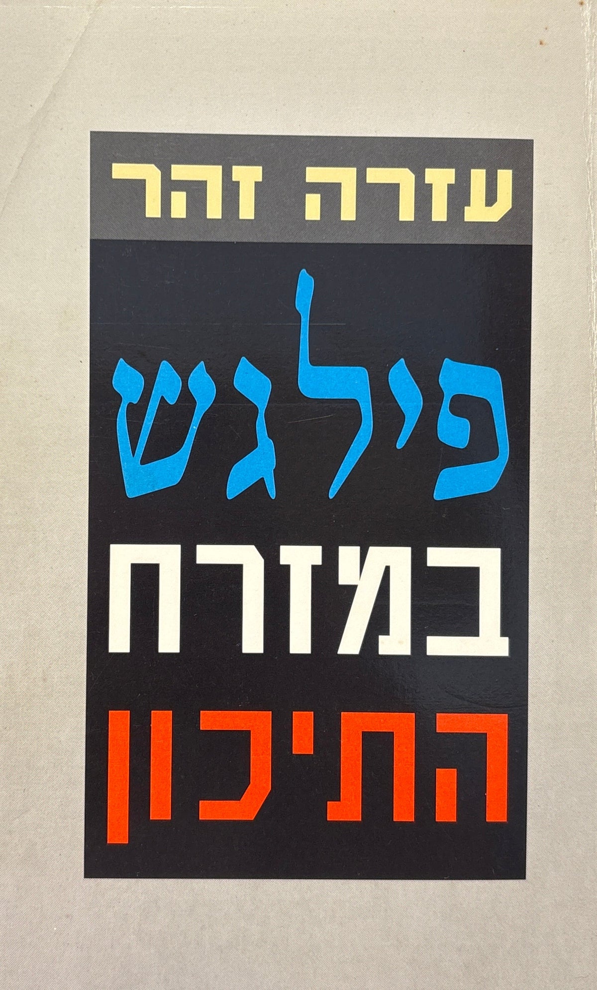 פילגש במזרח התיכון