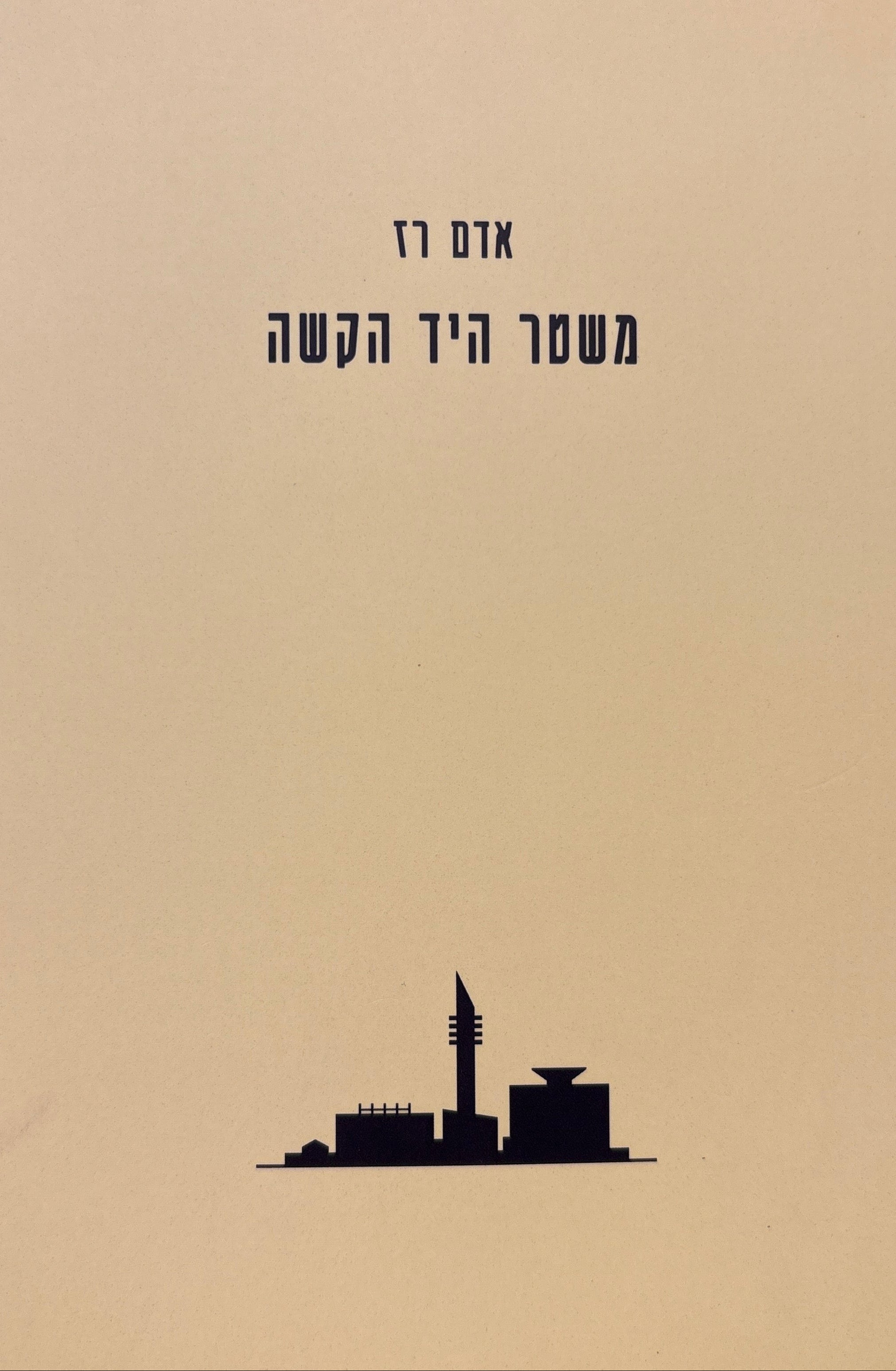 משטר היד הקשה / דוד בן-גוריון, פולמוס הממלכתיות והמחלוקת הפוליטית על תוכנית הגרעין הישראלית