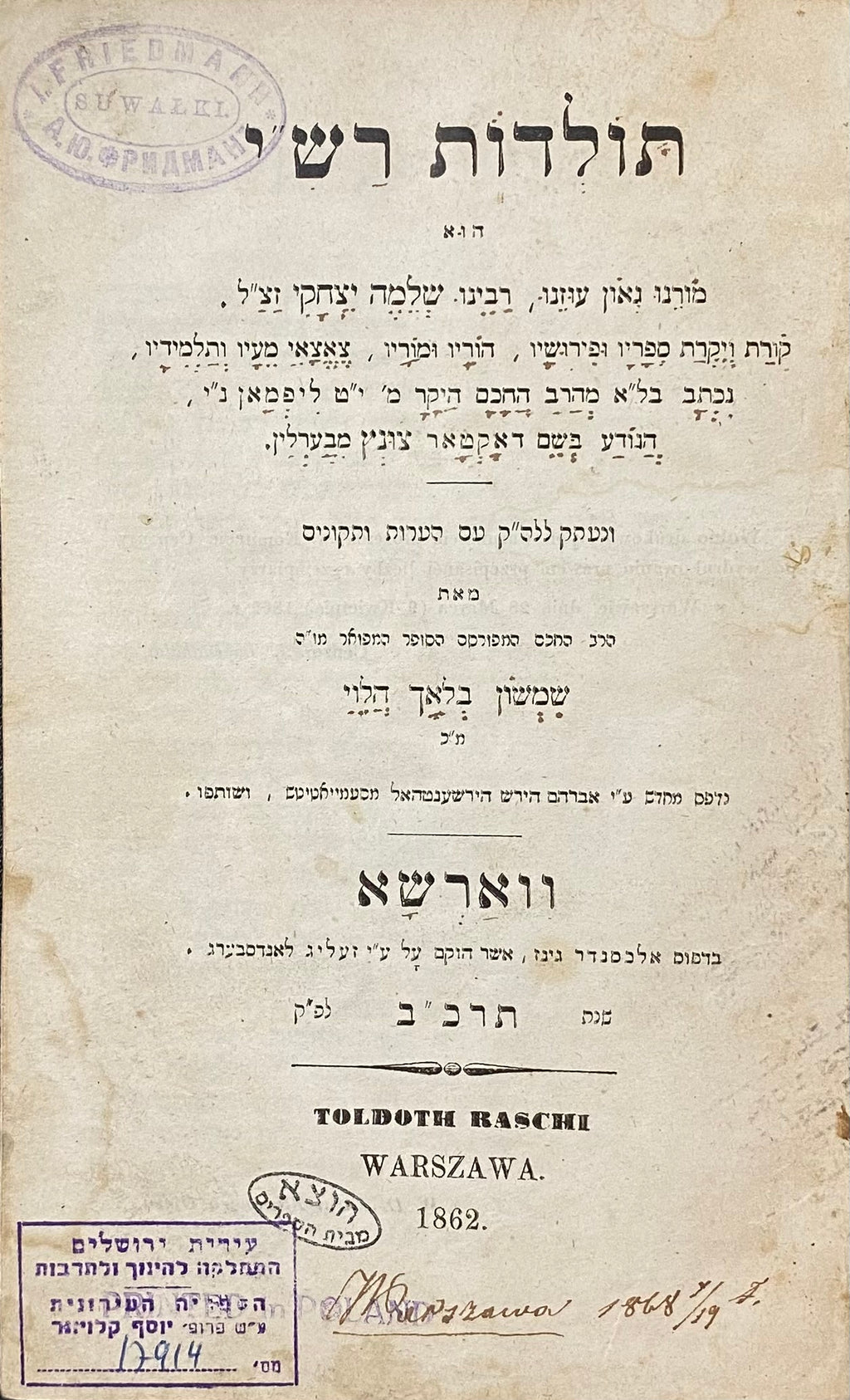 תולדות רש