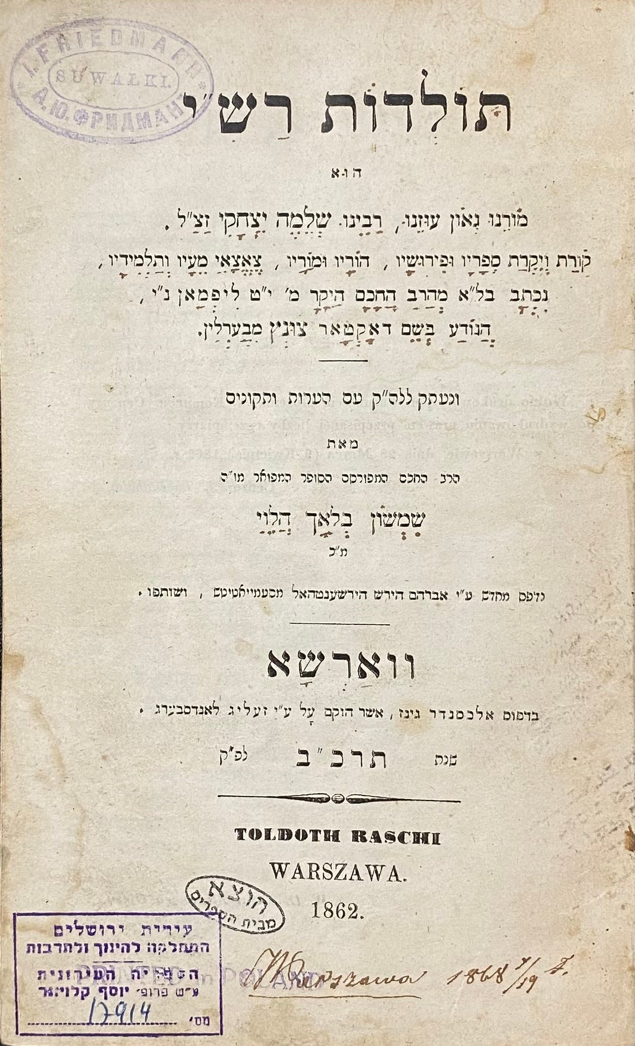 תולדות רש"י