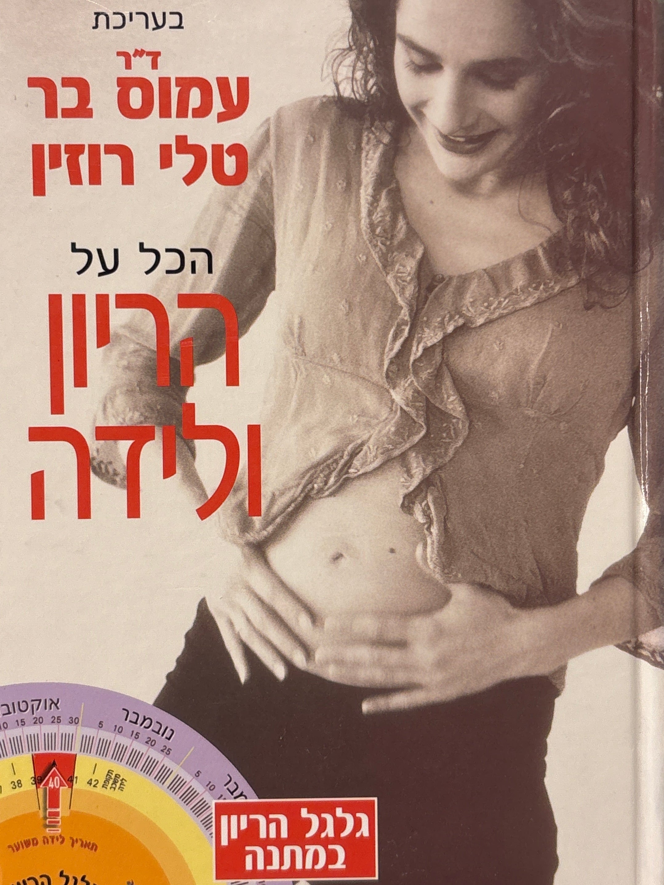 הכל על הריון ולידה