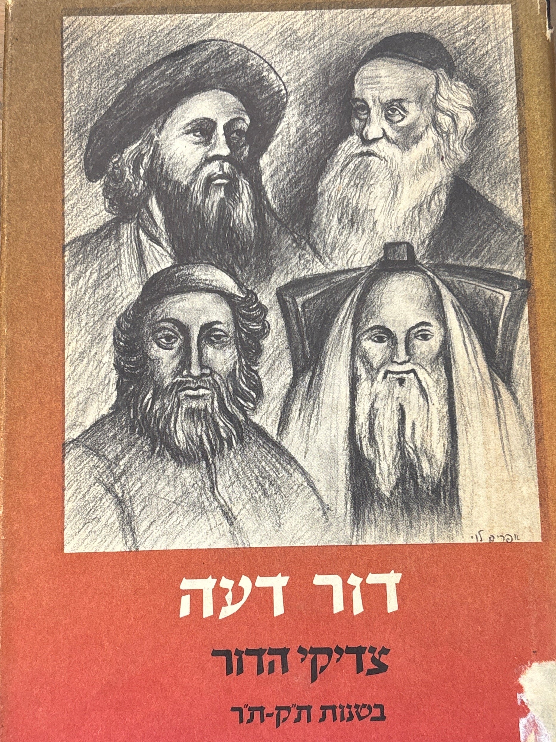 ספר דור דעה / ארבע תקופות חסידות בשנות ת"ק-תר"כ / סקירה כללית על שיטות נושאי דגל החסידות