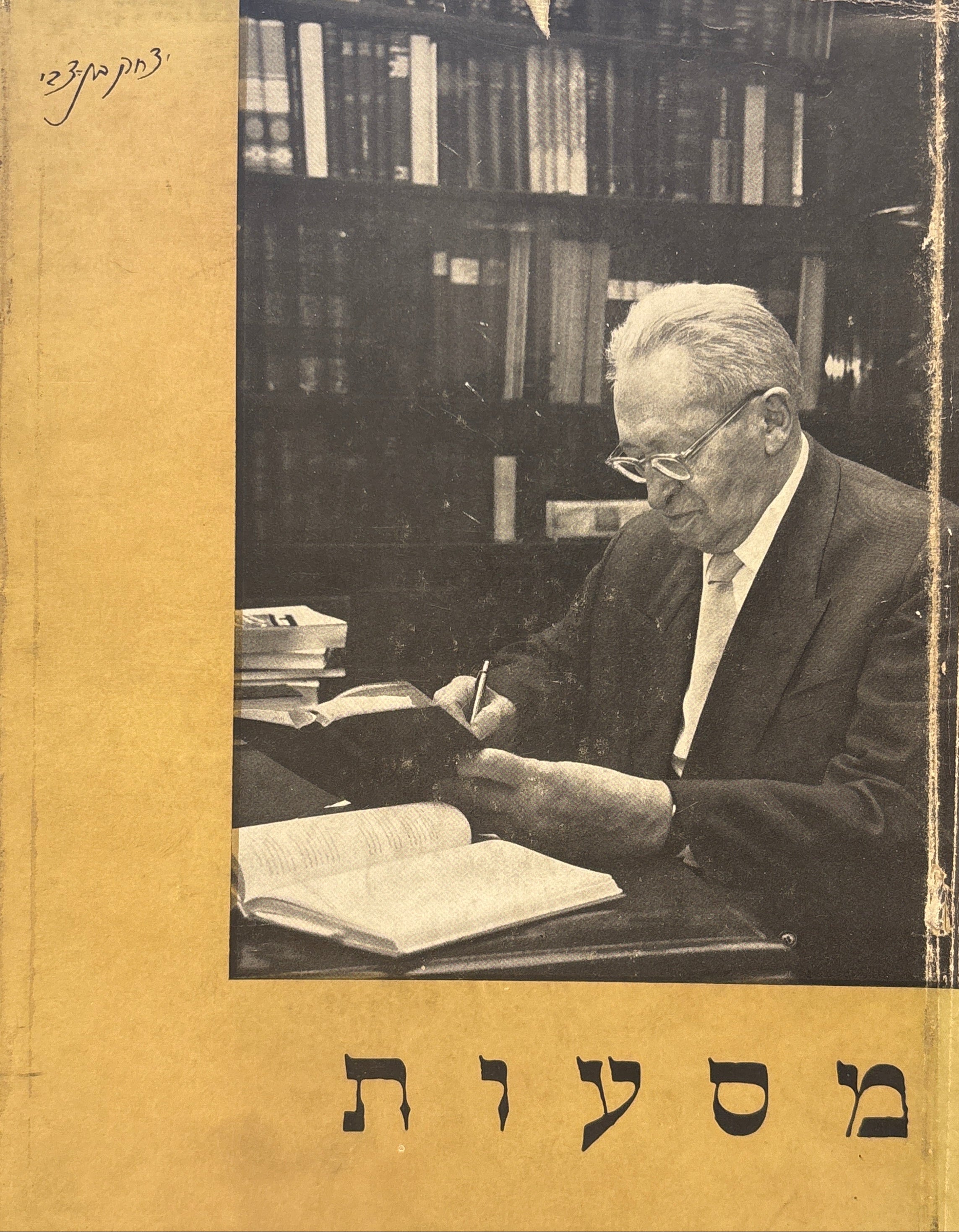 מסעות / בשבילי הארץ ושכנותיה מתוך רשימות דרך ויומנים