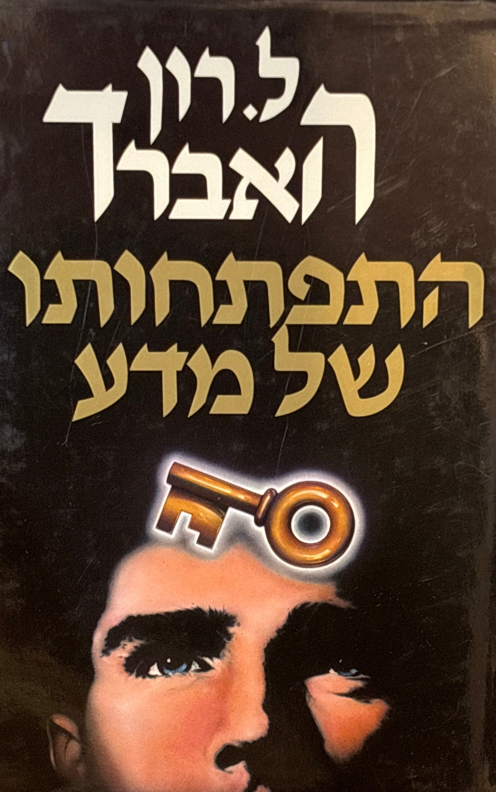 דיאנטיקה: התפתחותו של מדע