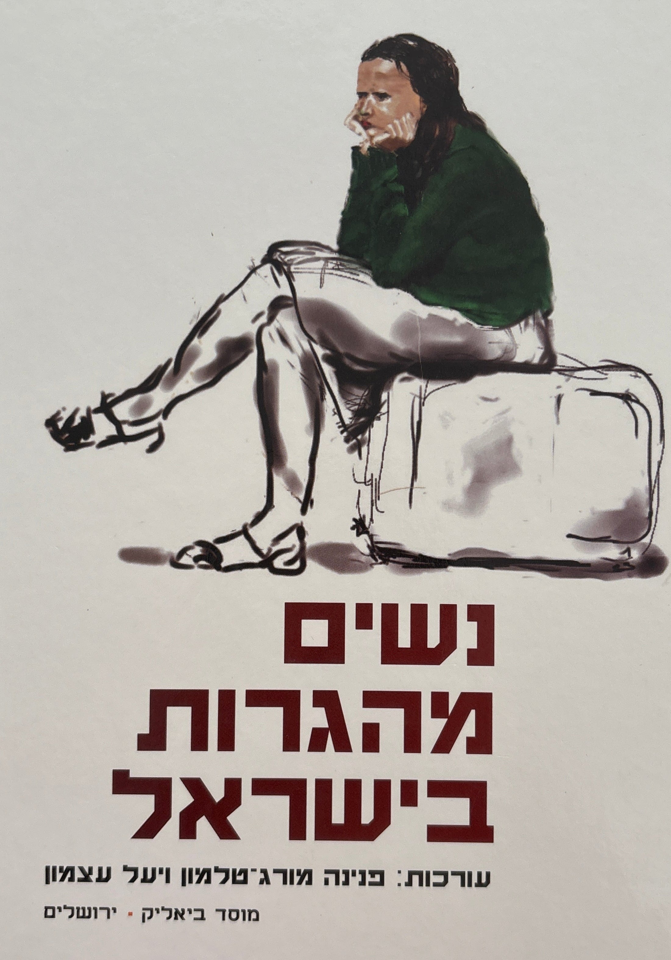 נשים מהגרות בישראל