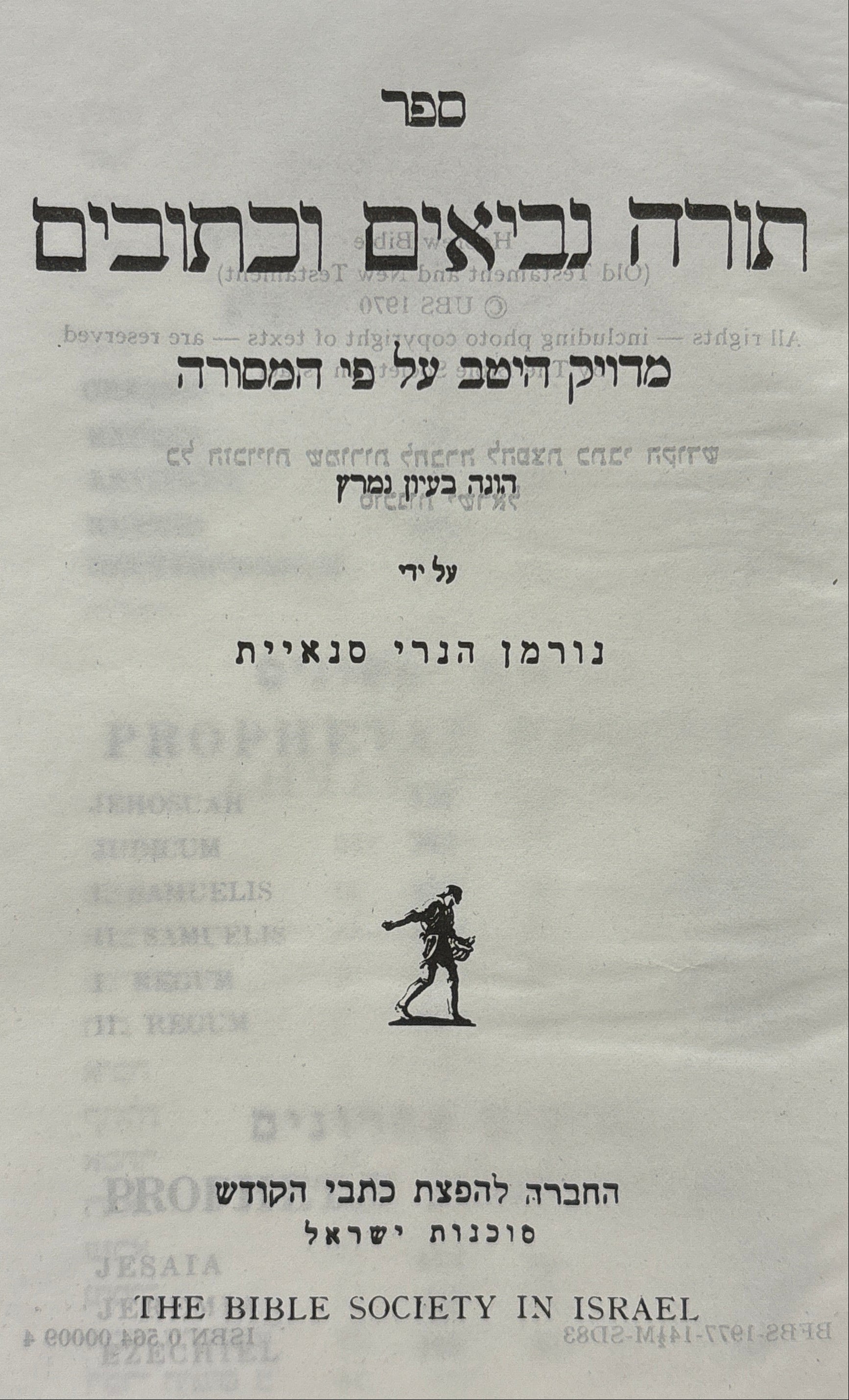 ספר תורה נביאים וכתובים / מדויק היטב על פי המסורה