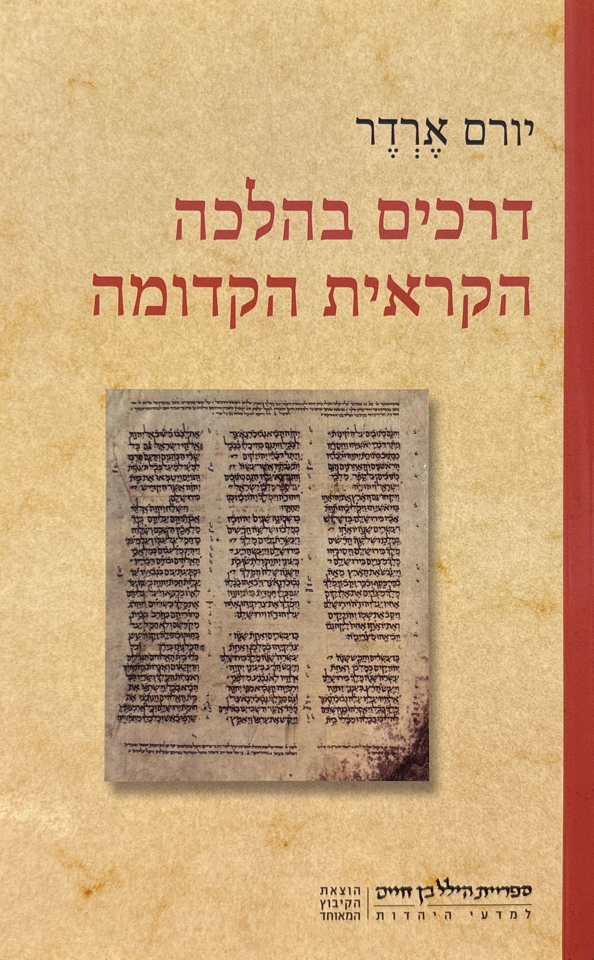 דרכים בהלכה הקראית הקדומה