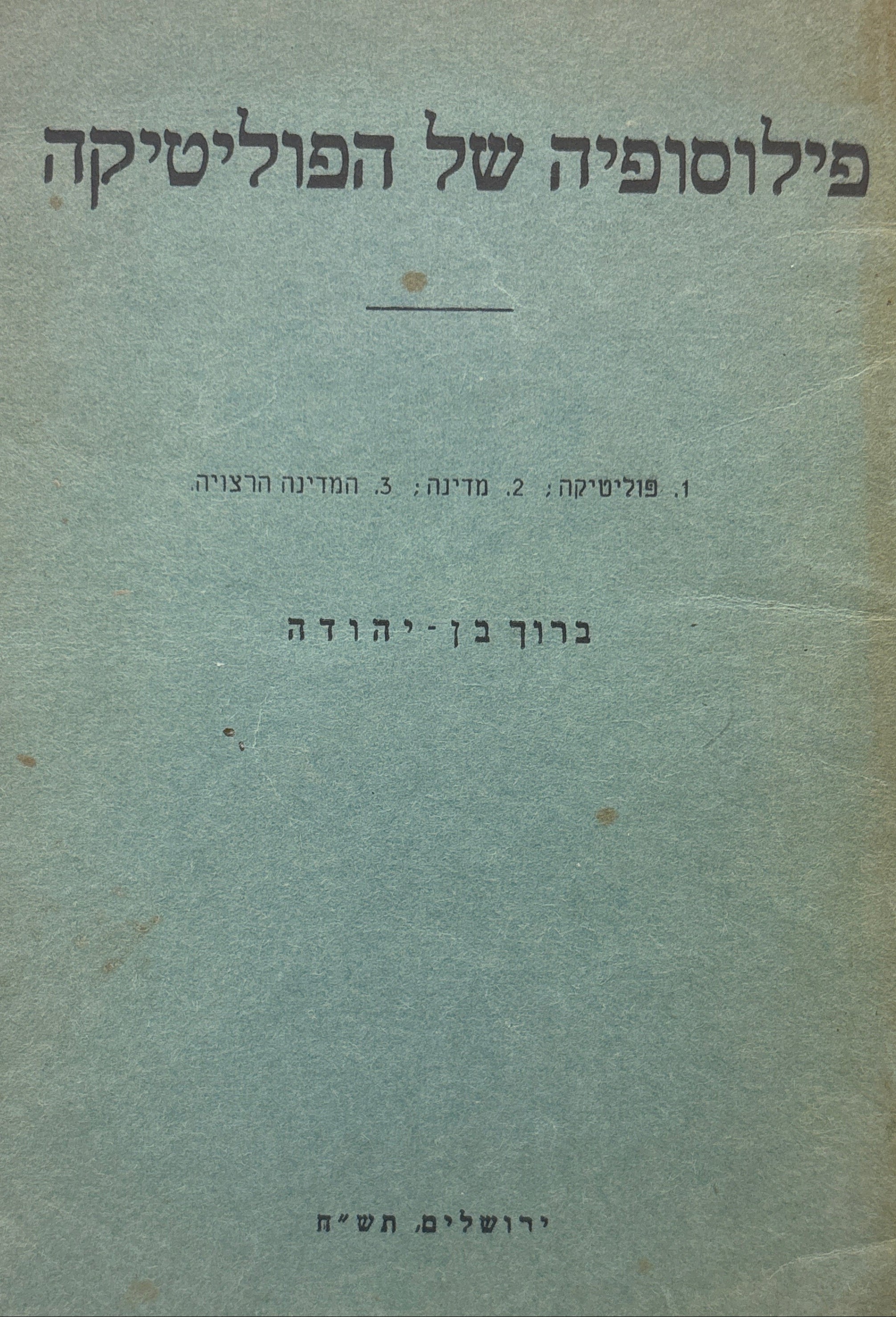 פילוסופיה של הפוליטיקה
