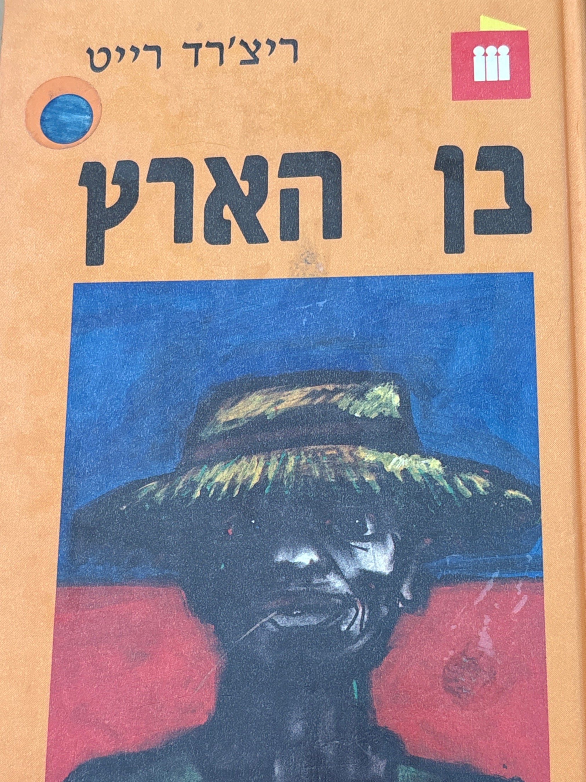 בן הארץ